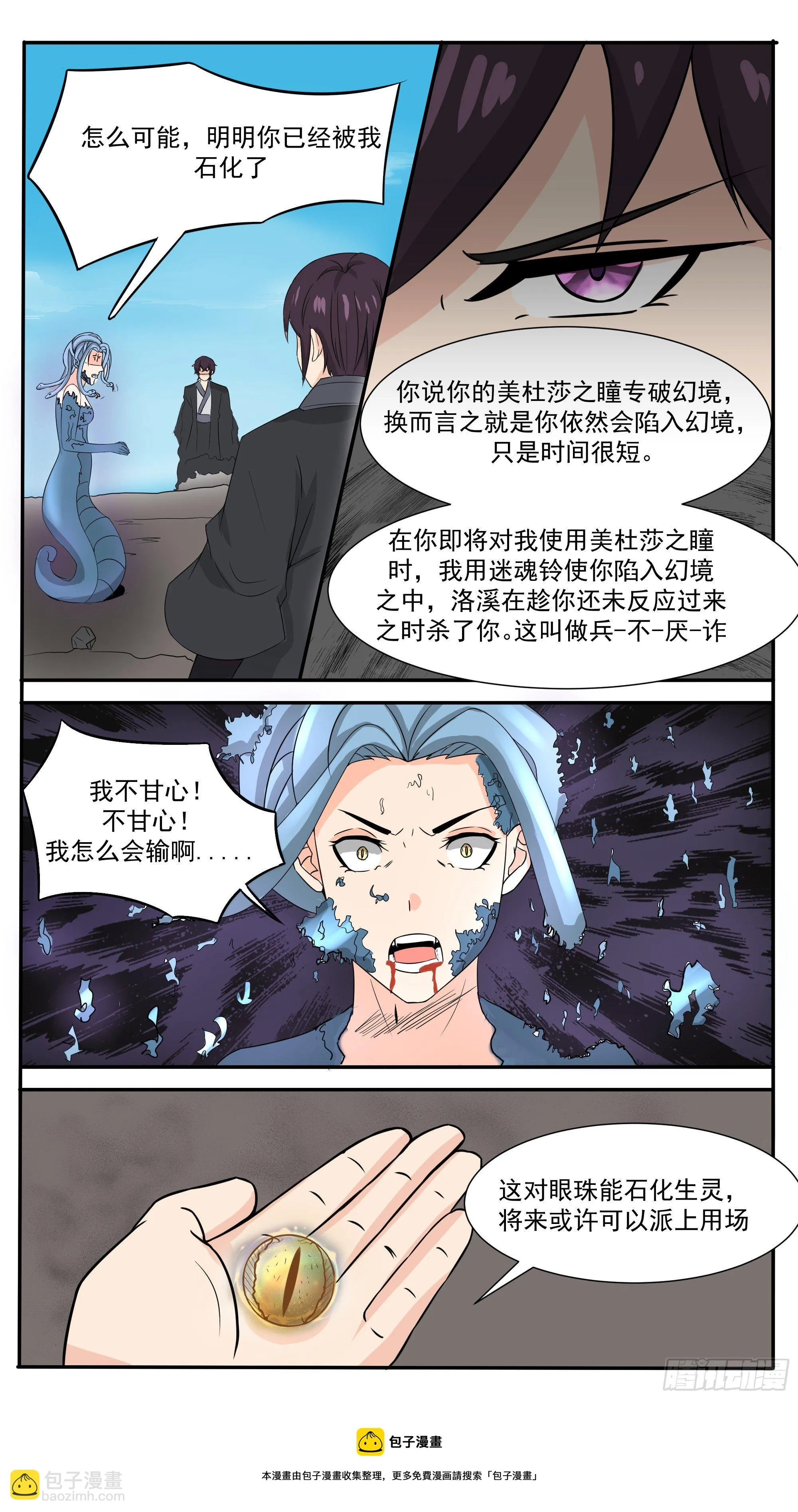 第277话 意外收获 第11页