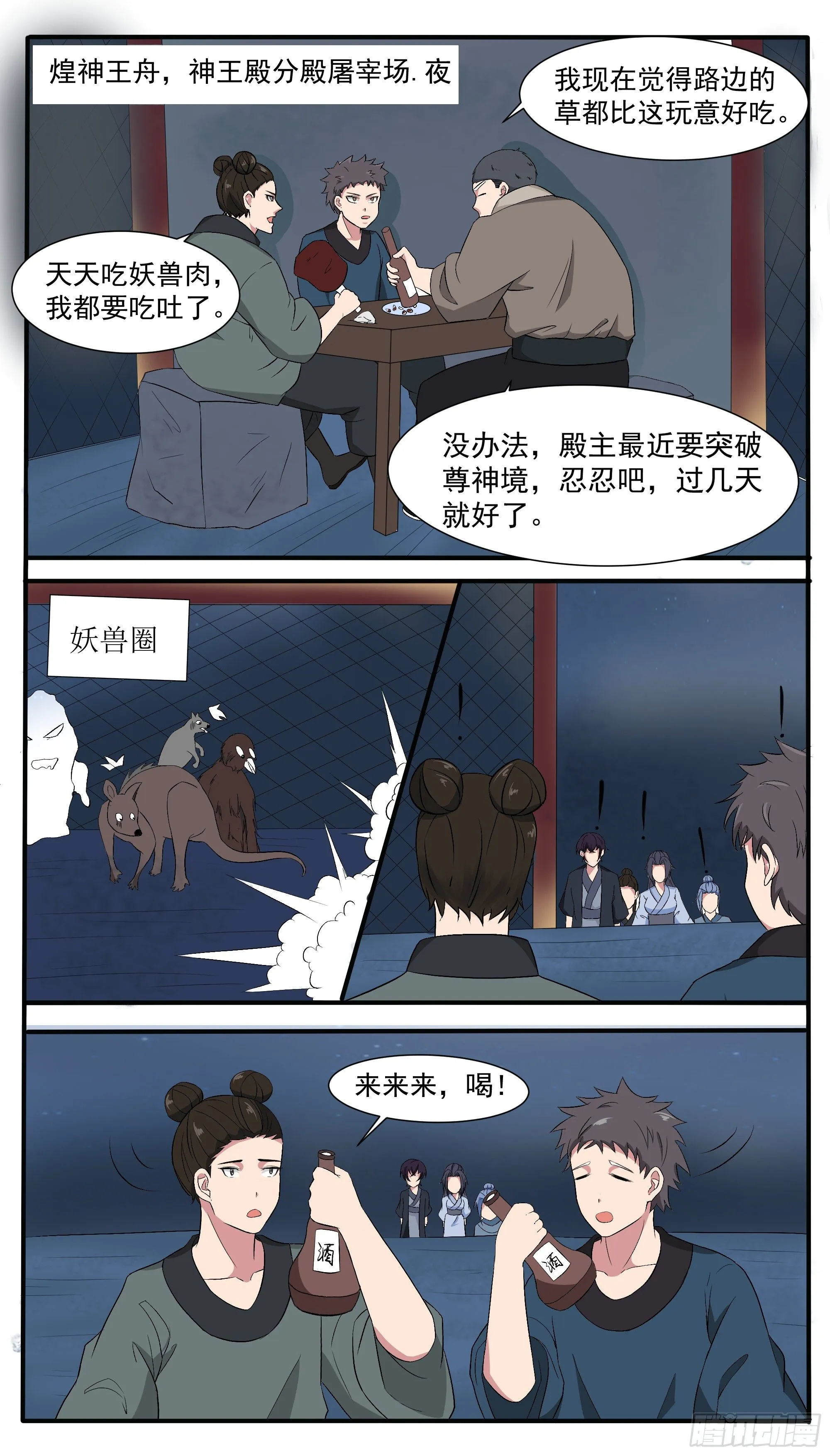 第276话 屠宰场 第2页