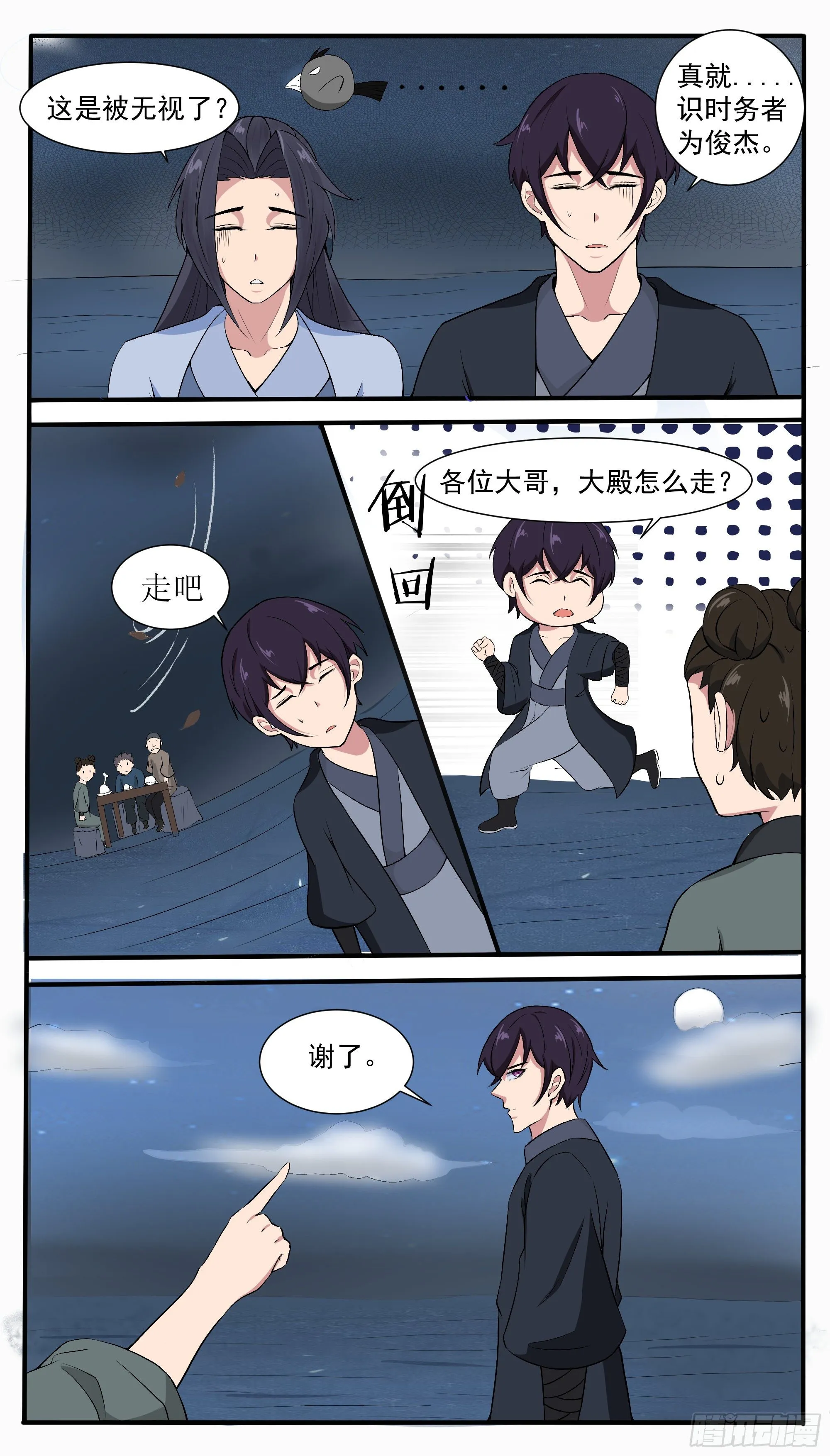 第276话 屠宰场 第3页