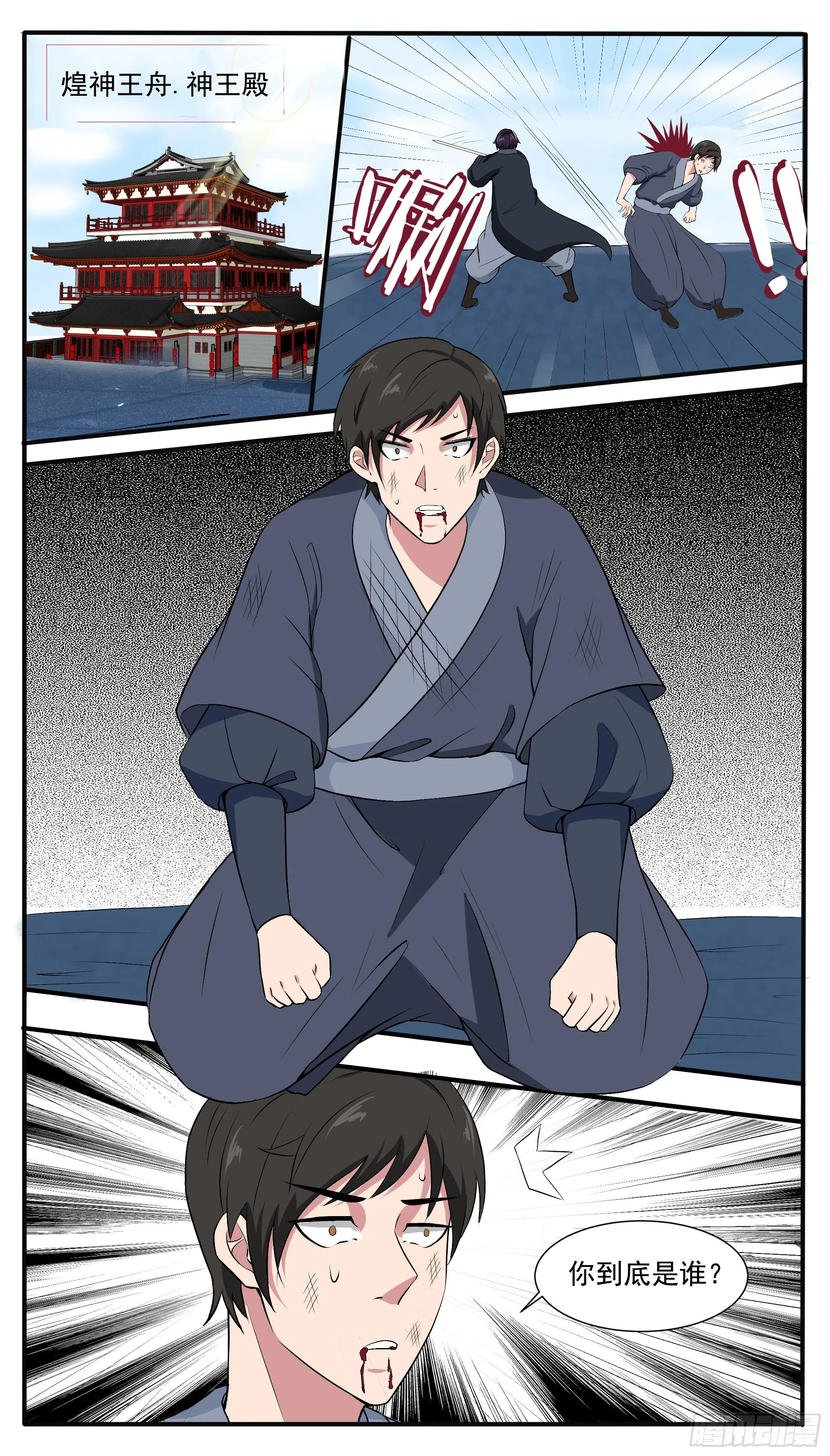 第276话 屠宰场 第4页