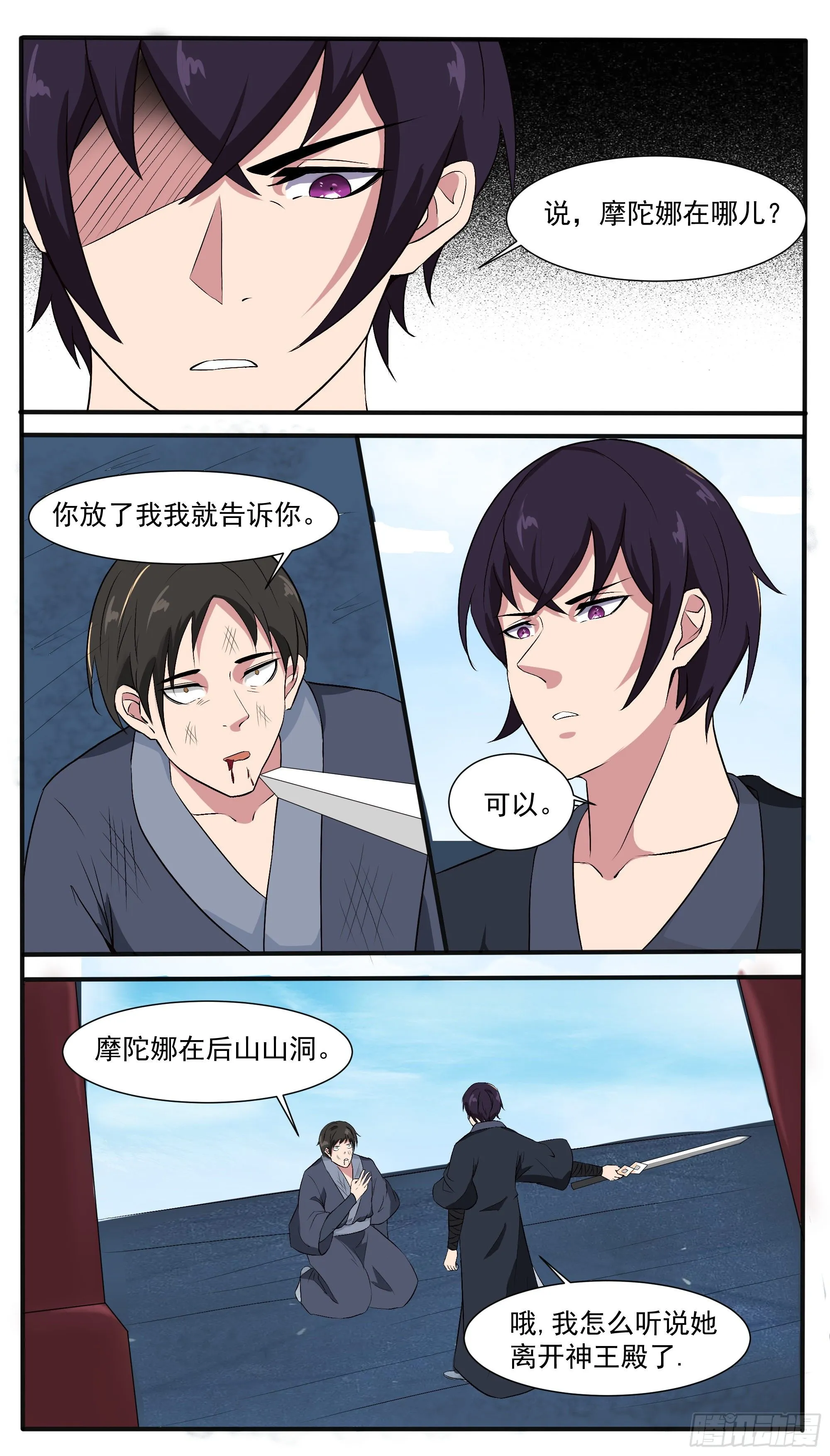 第276话 屠宰场 第6页