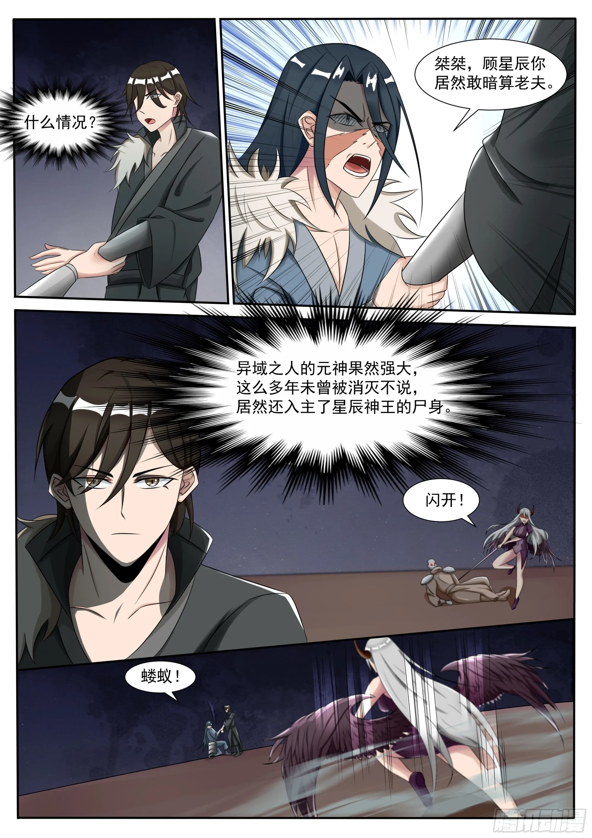 第299话 封印 第3页