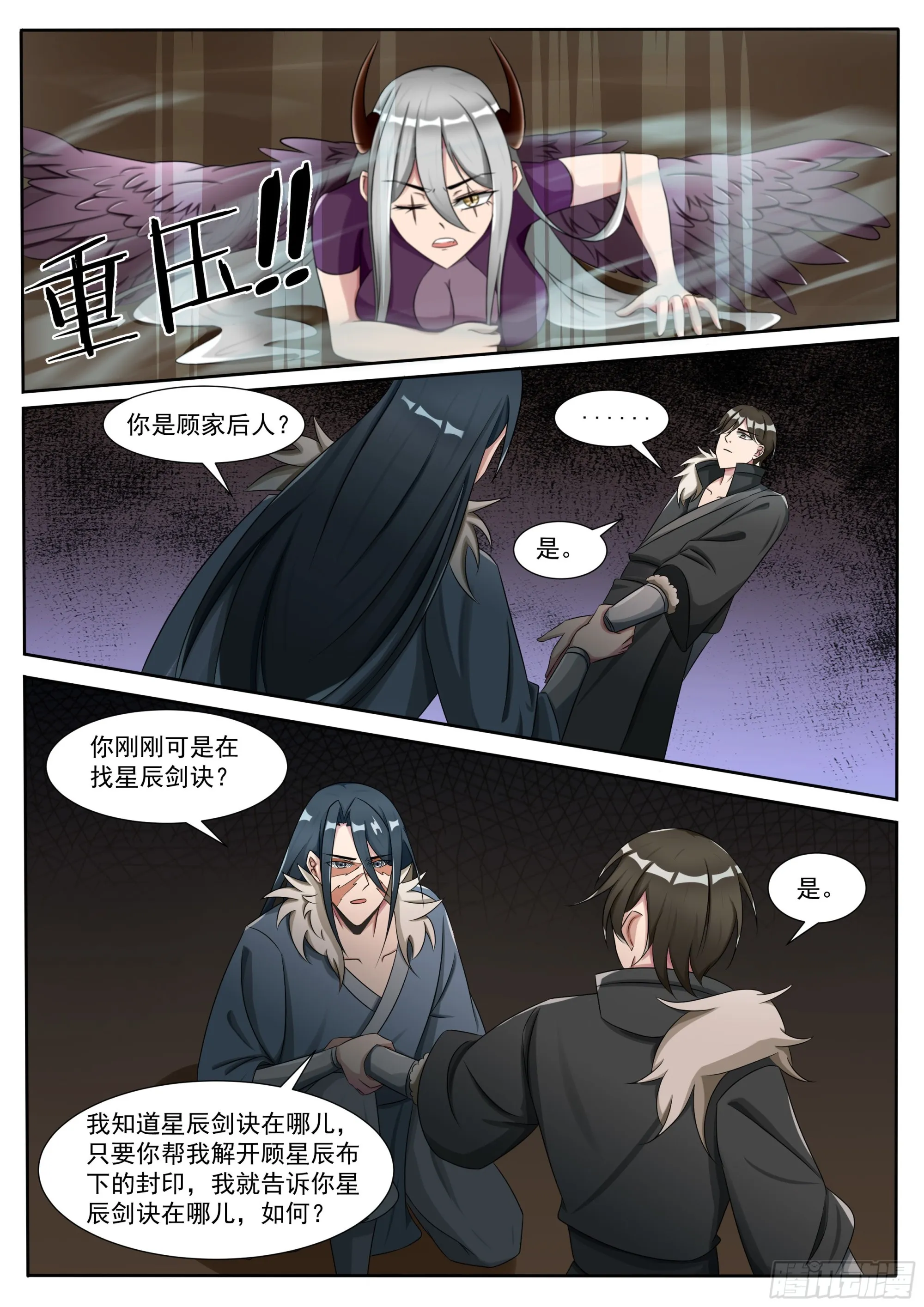 第299话 封印 第4页