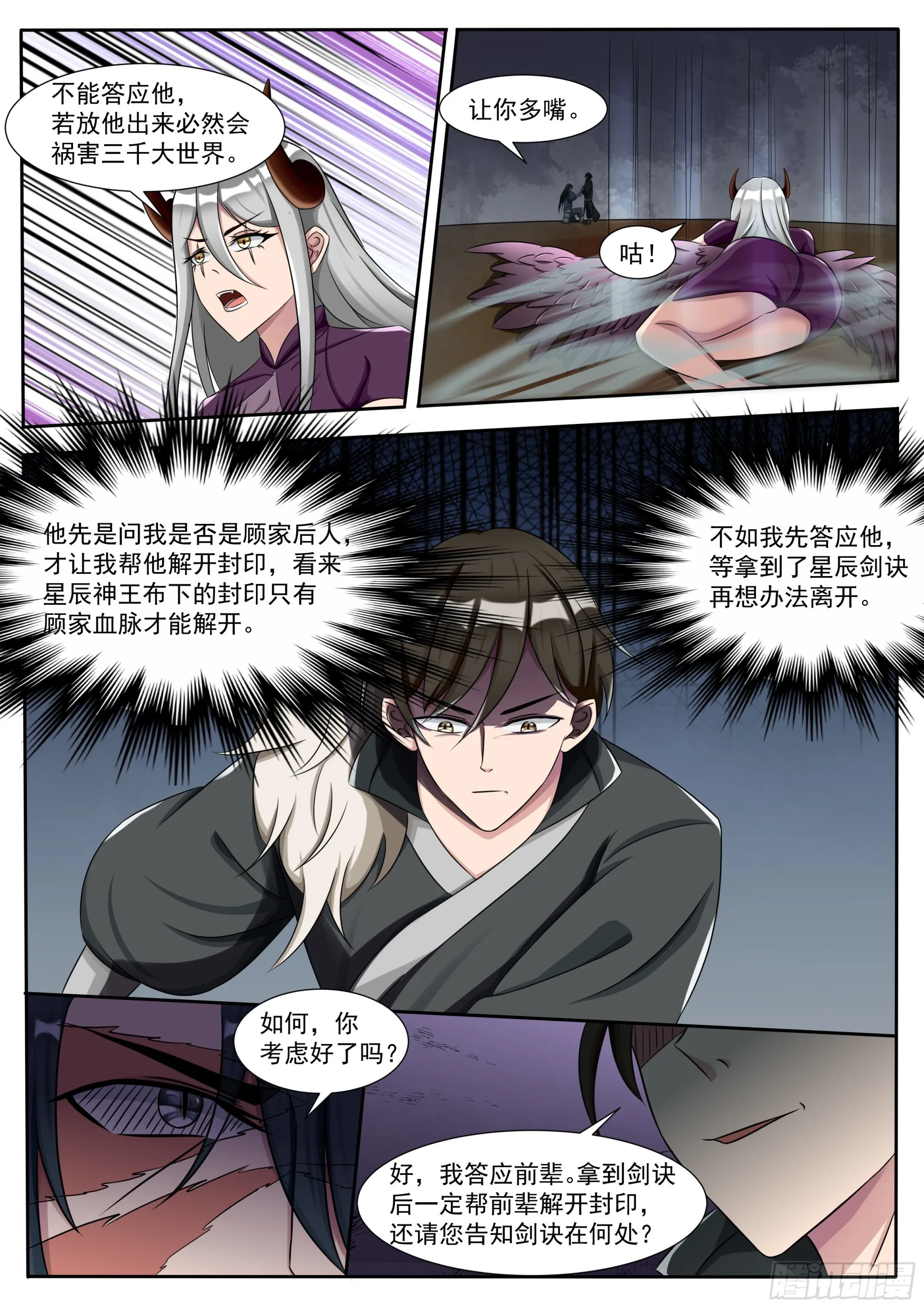 第299话 封印 第5页