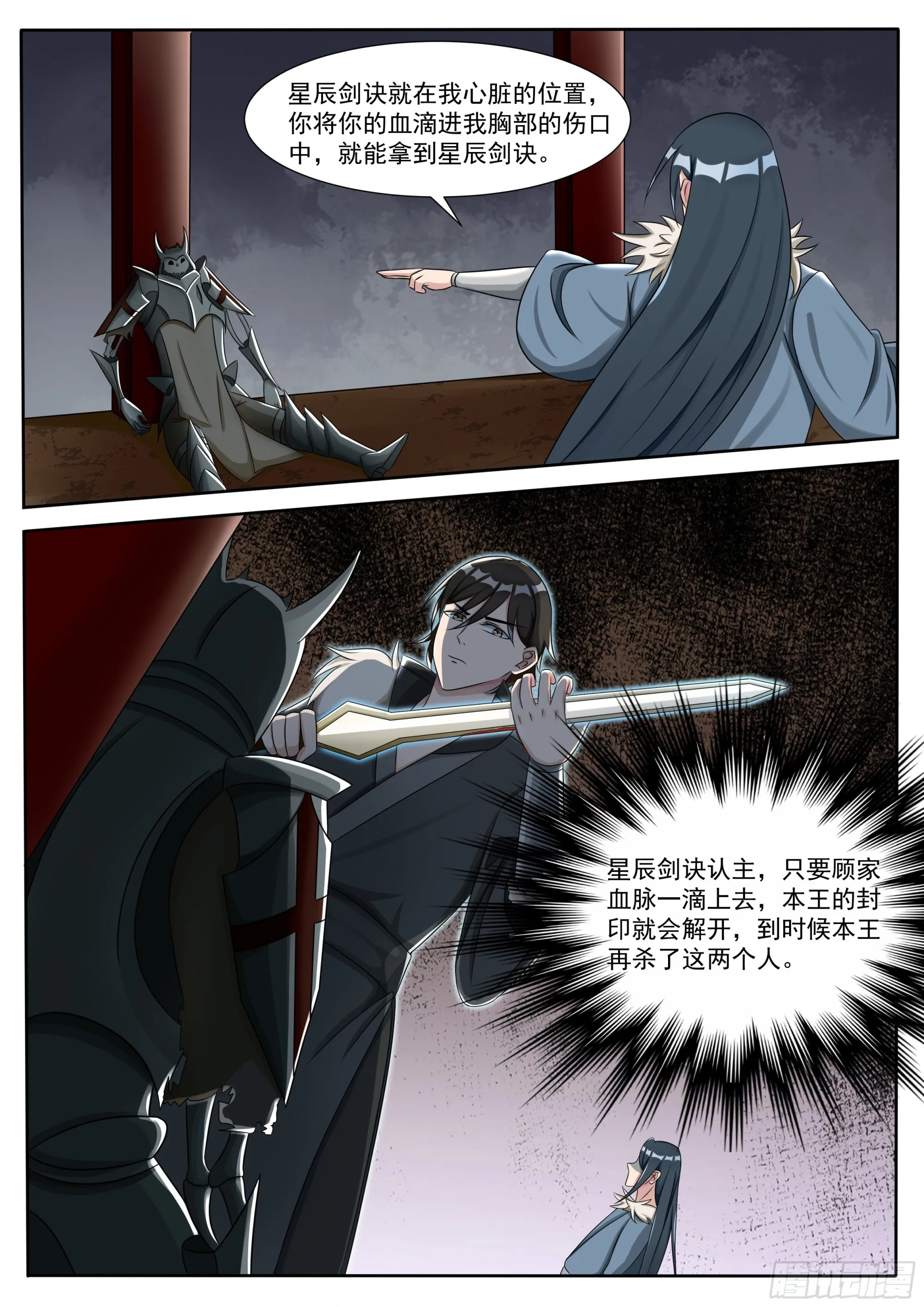第299话 封印 第6页