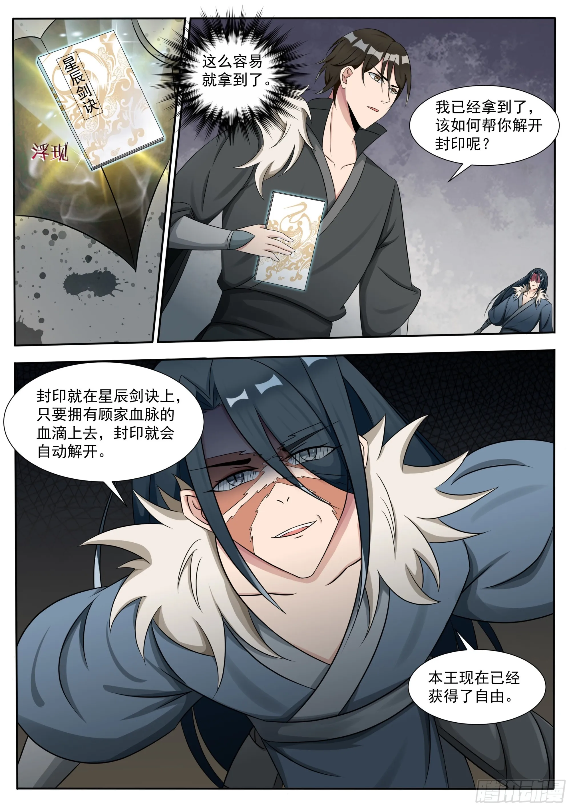 第299话 封印 第7页