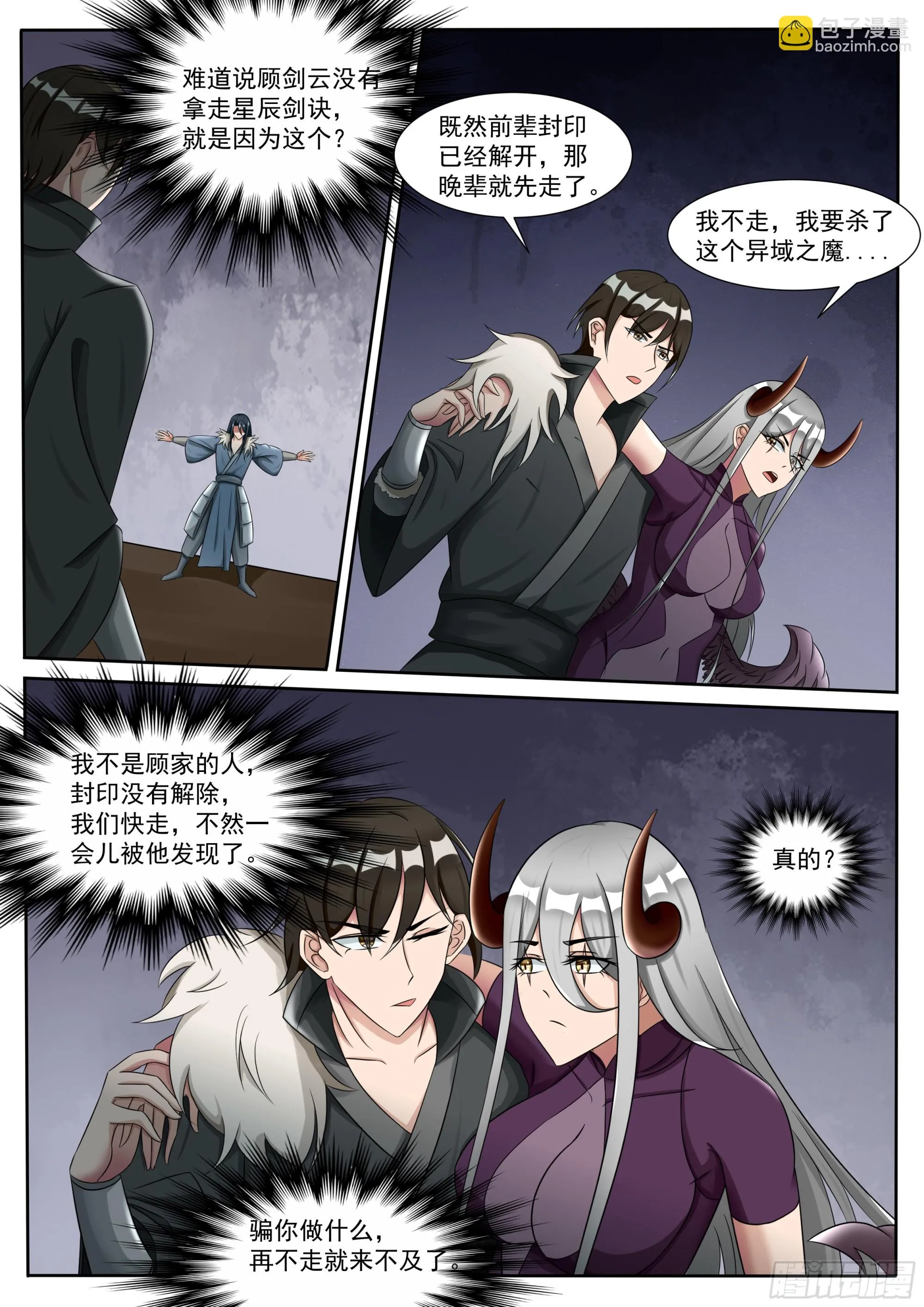 第299话 封印 第8页