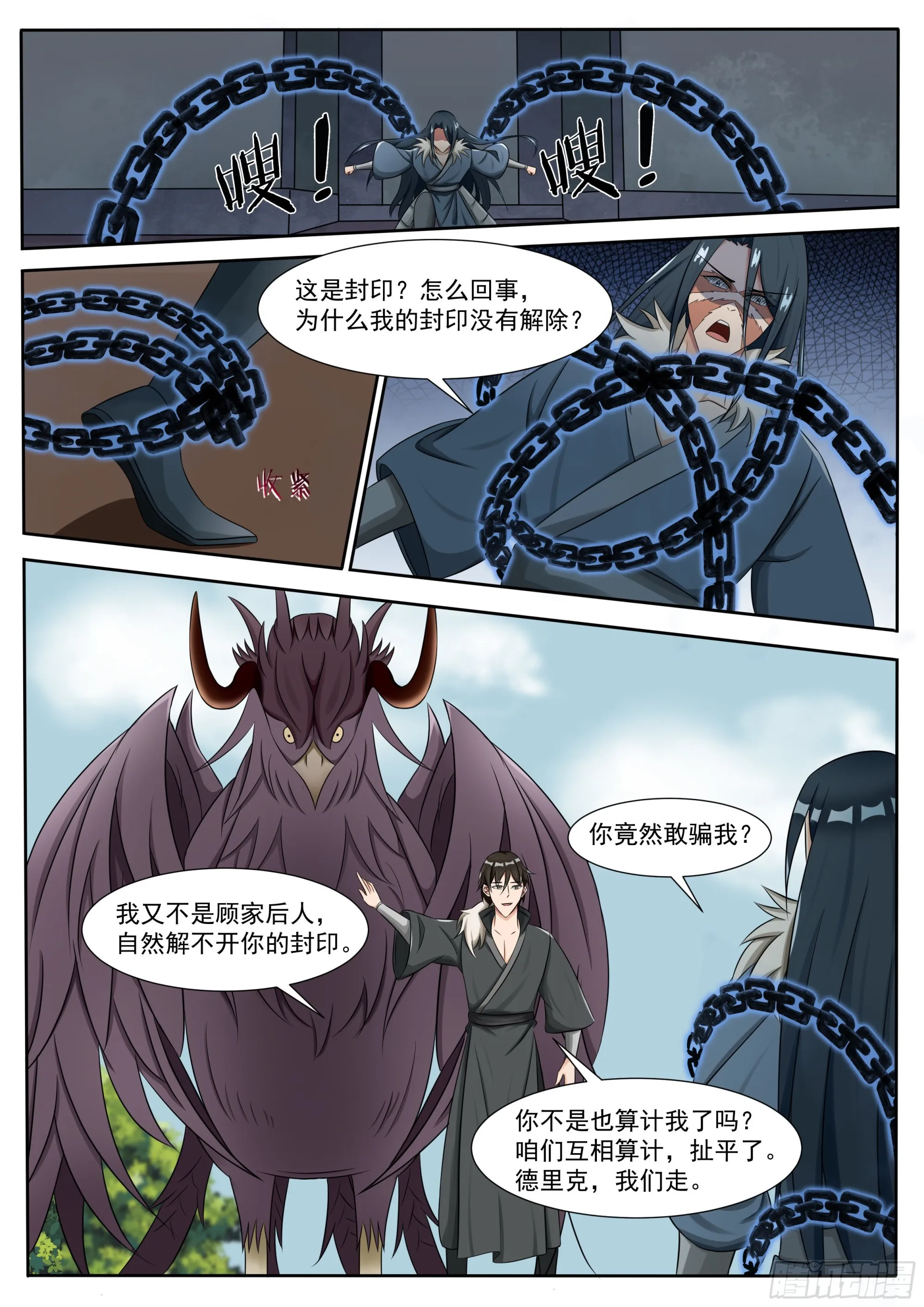 第299话 封印 第11页