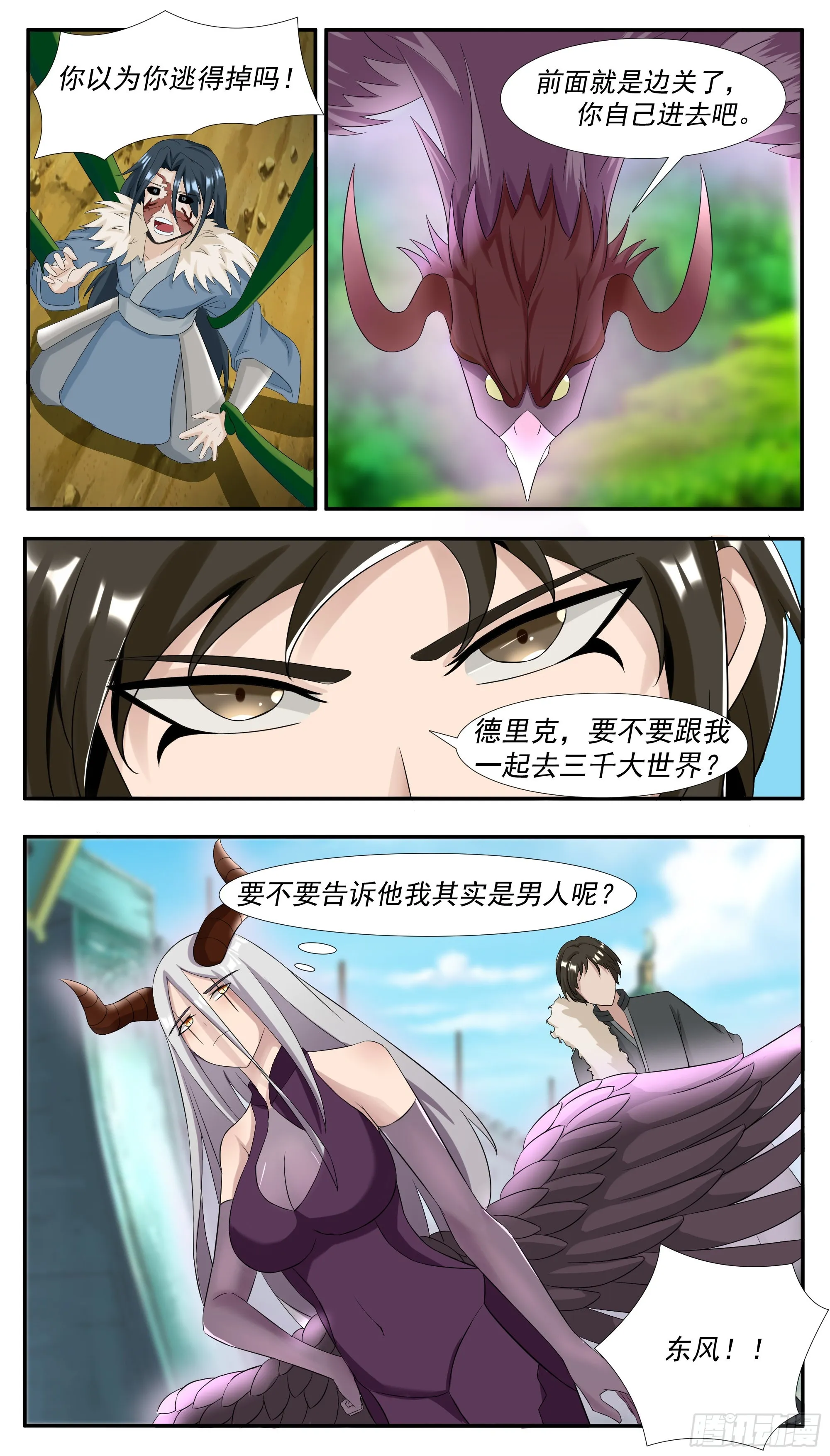 第300话 紧张的婆媳关系 第2页