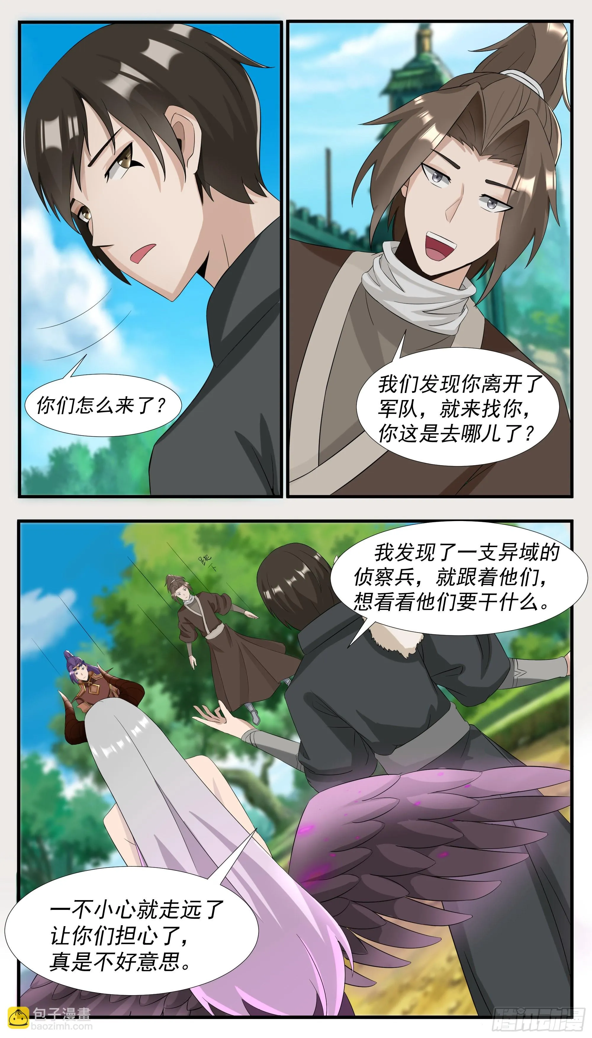 第300话 紧张的婆媳关系 第3页