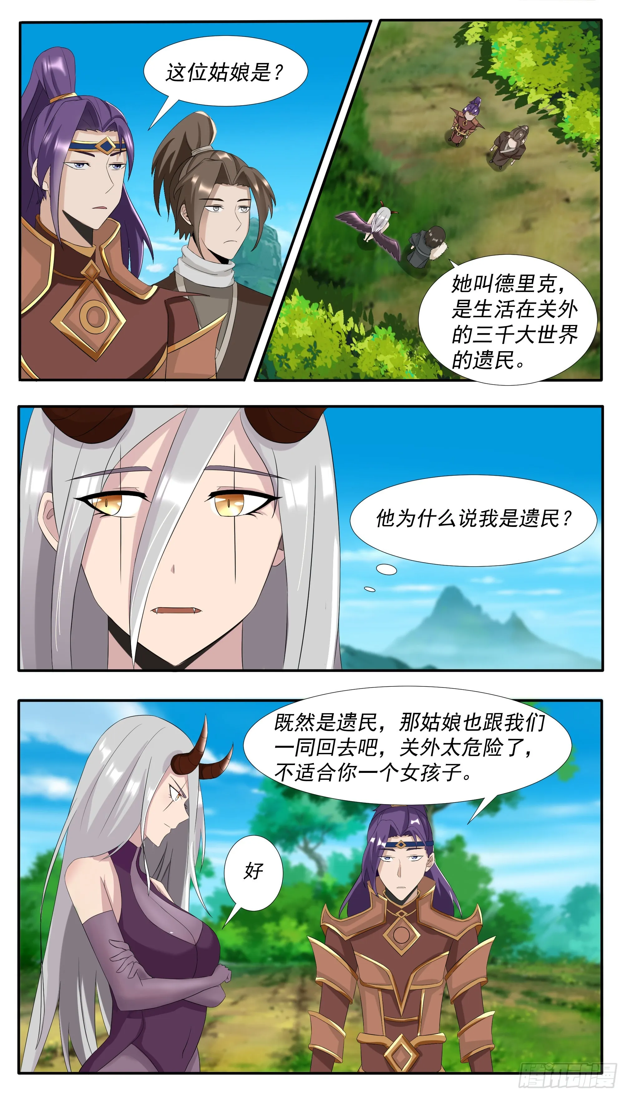 第300话 紧张的婆媳关系 第4页