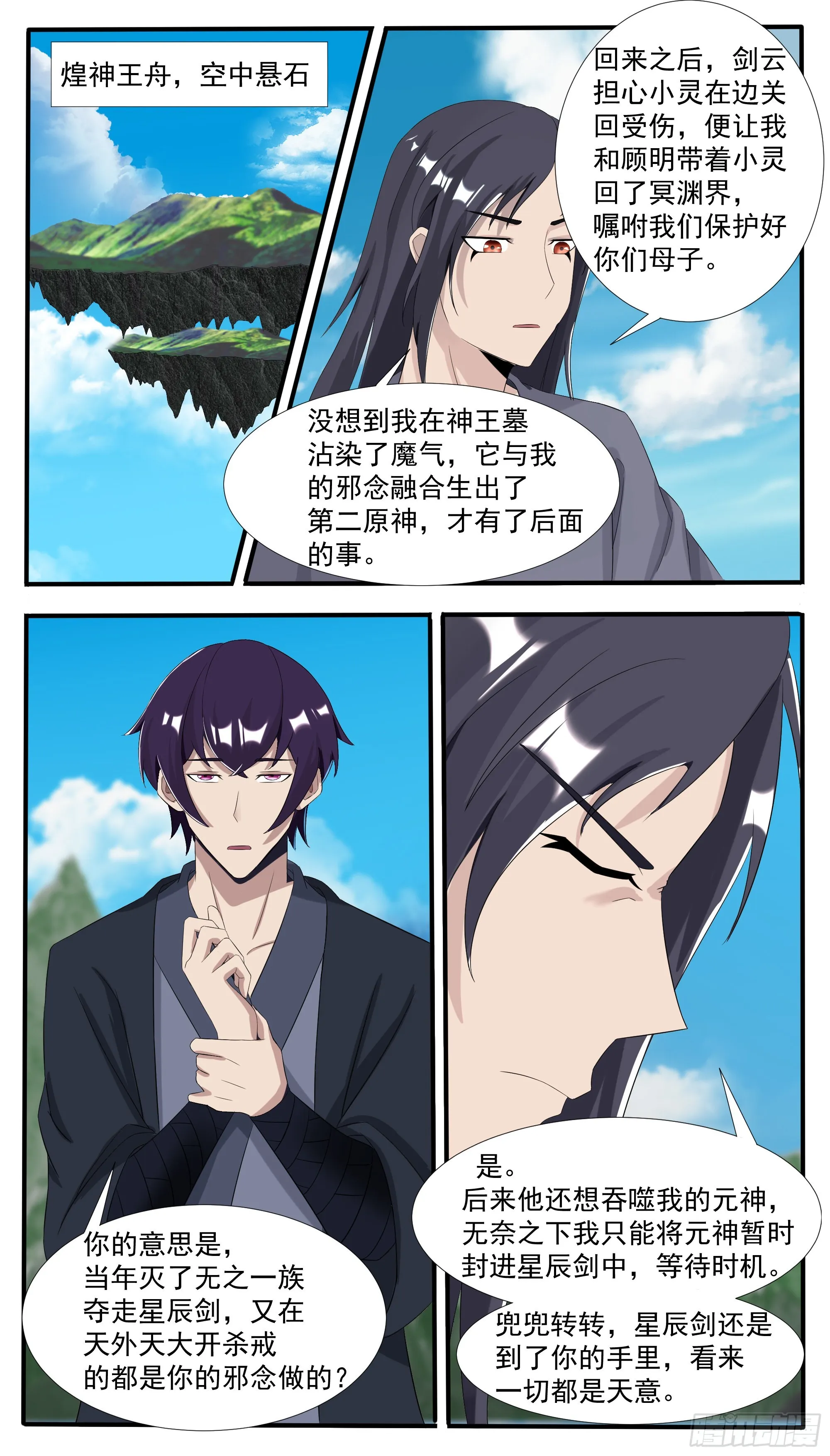 第300话 紧张的婆媳关系 第5页