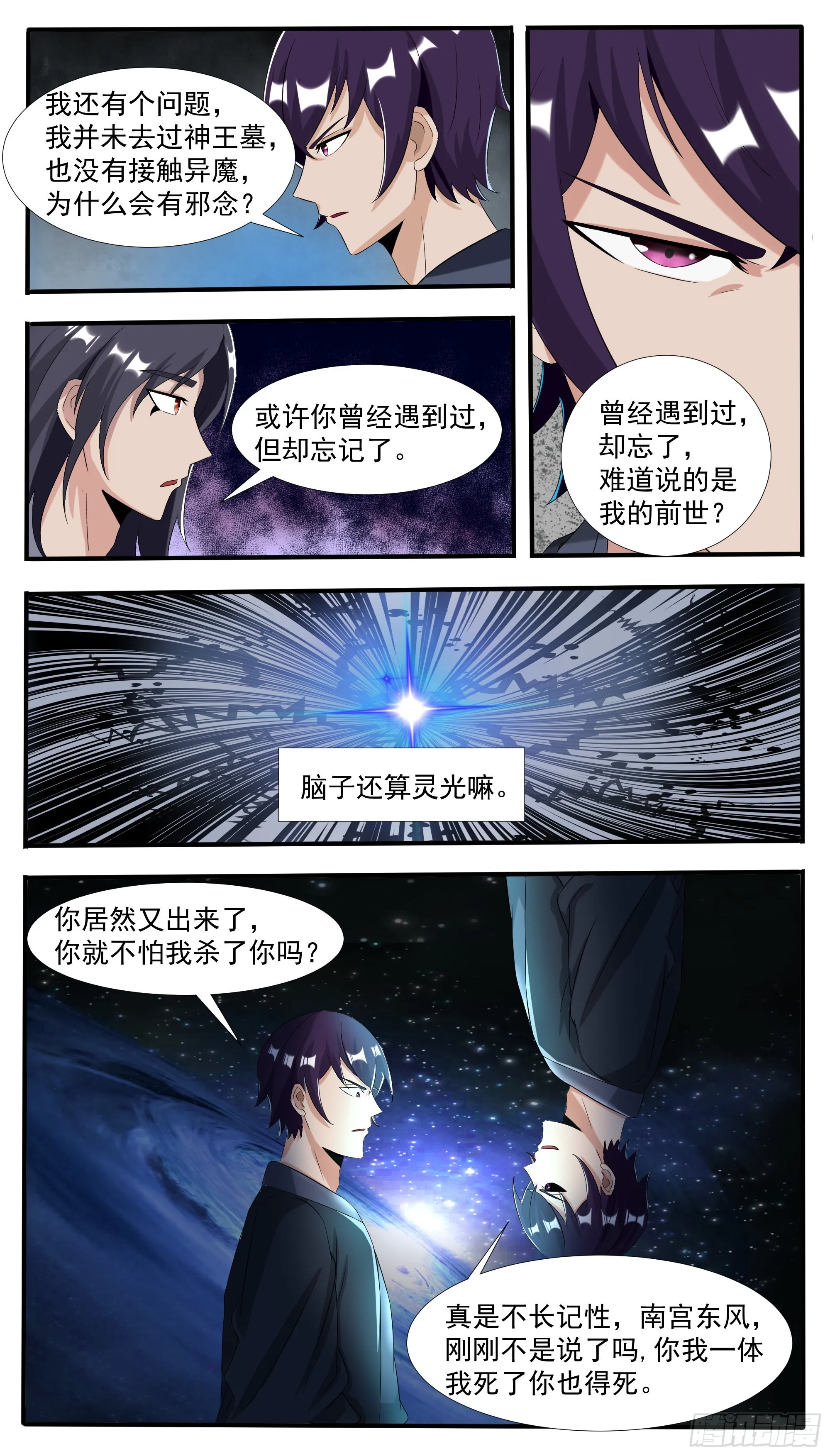 第300话 紧张的婆媳关系 第6页