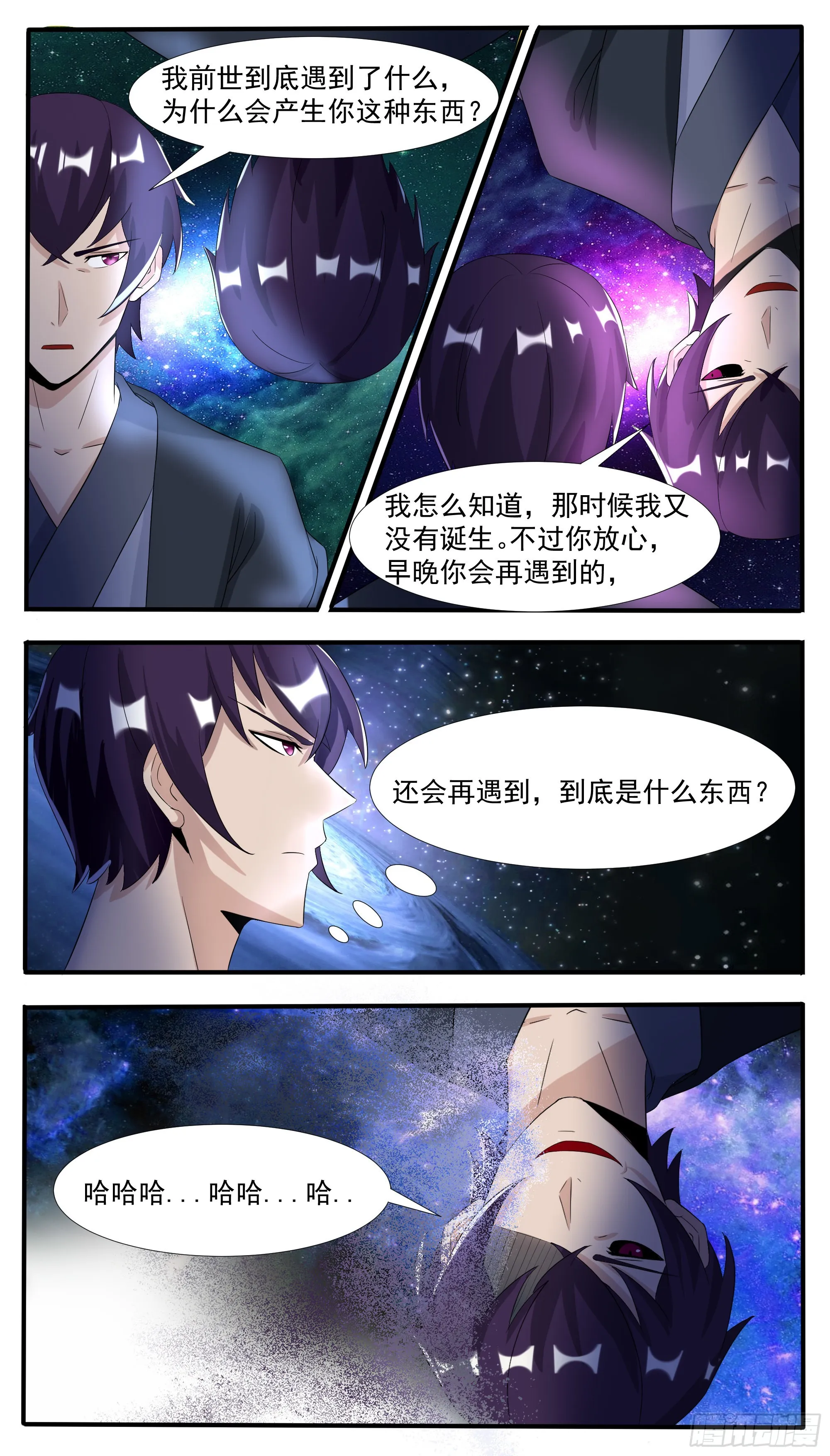 第300话 紧张的婆媳关系 第7页