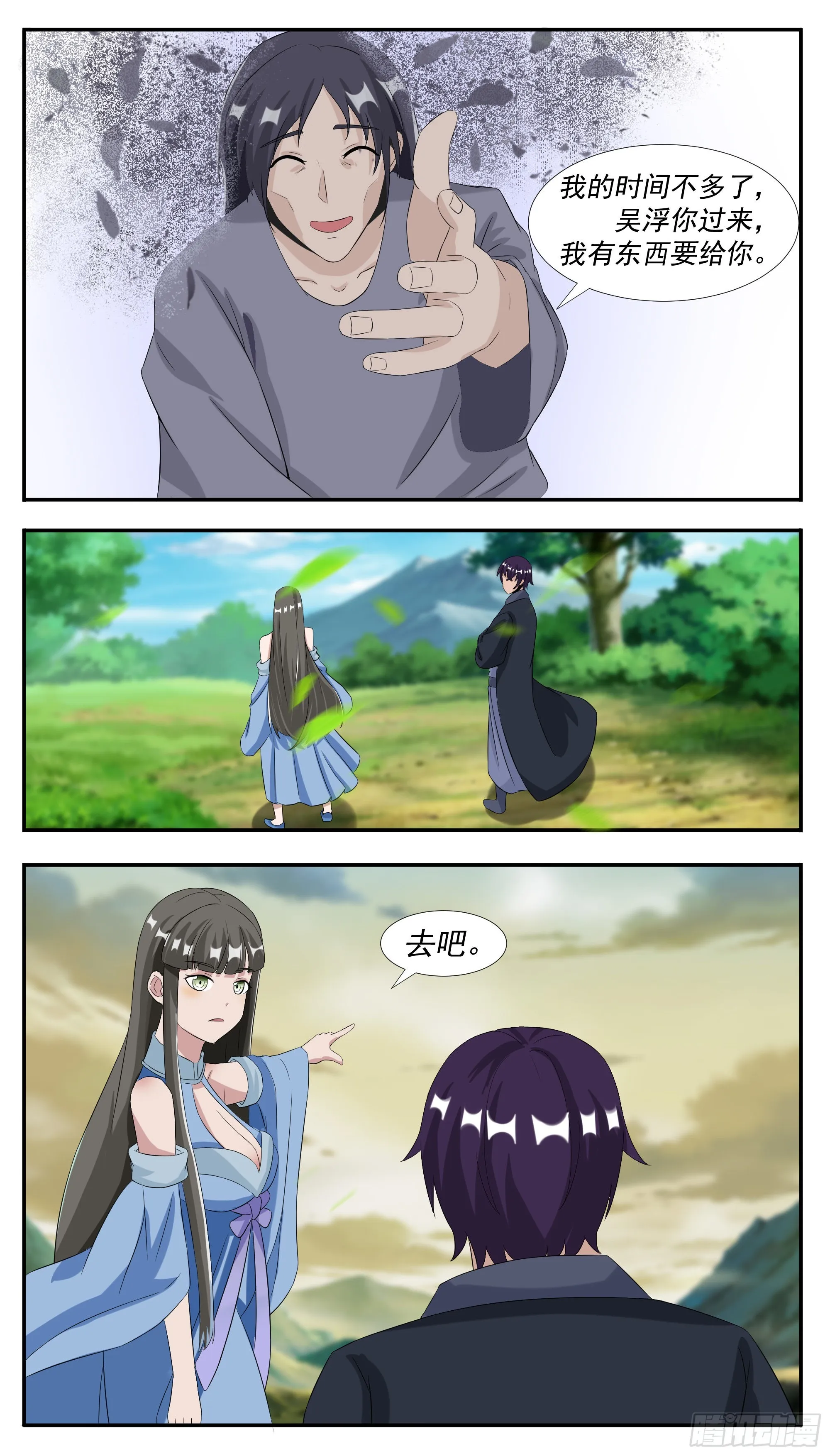 第300话 紧张的婆媳关系 第8页