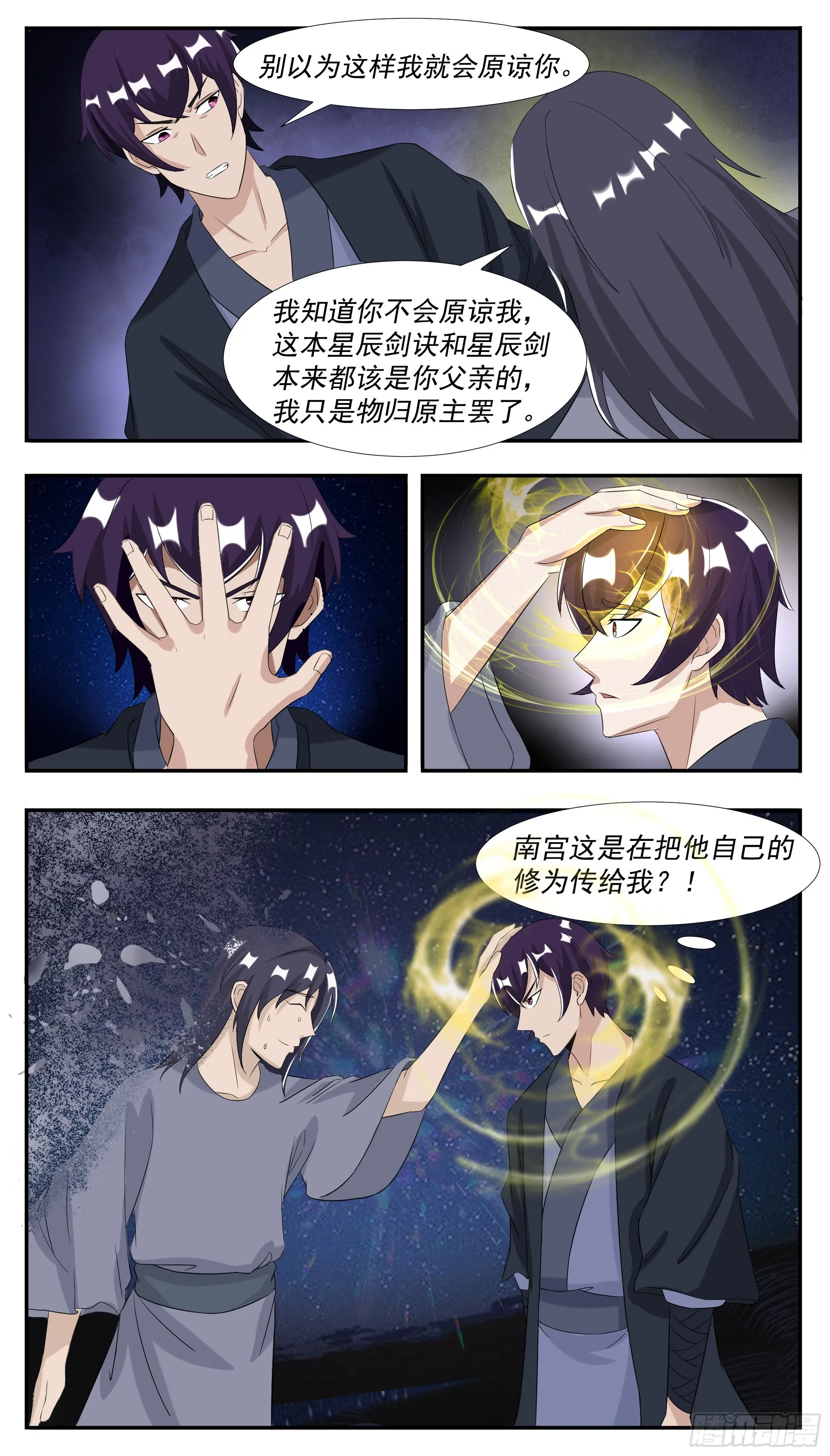 第300话 紧张的婆媳关系 第10页