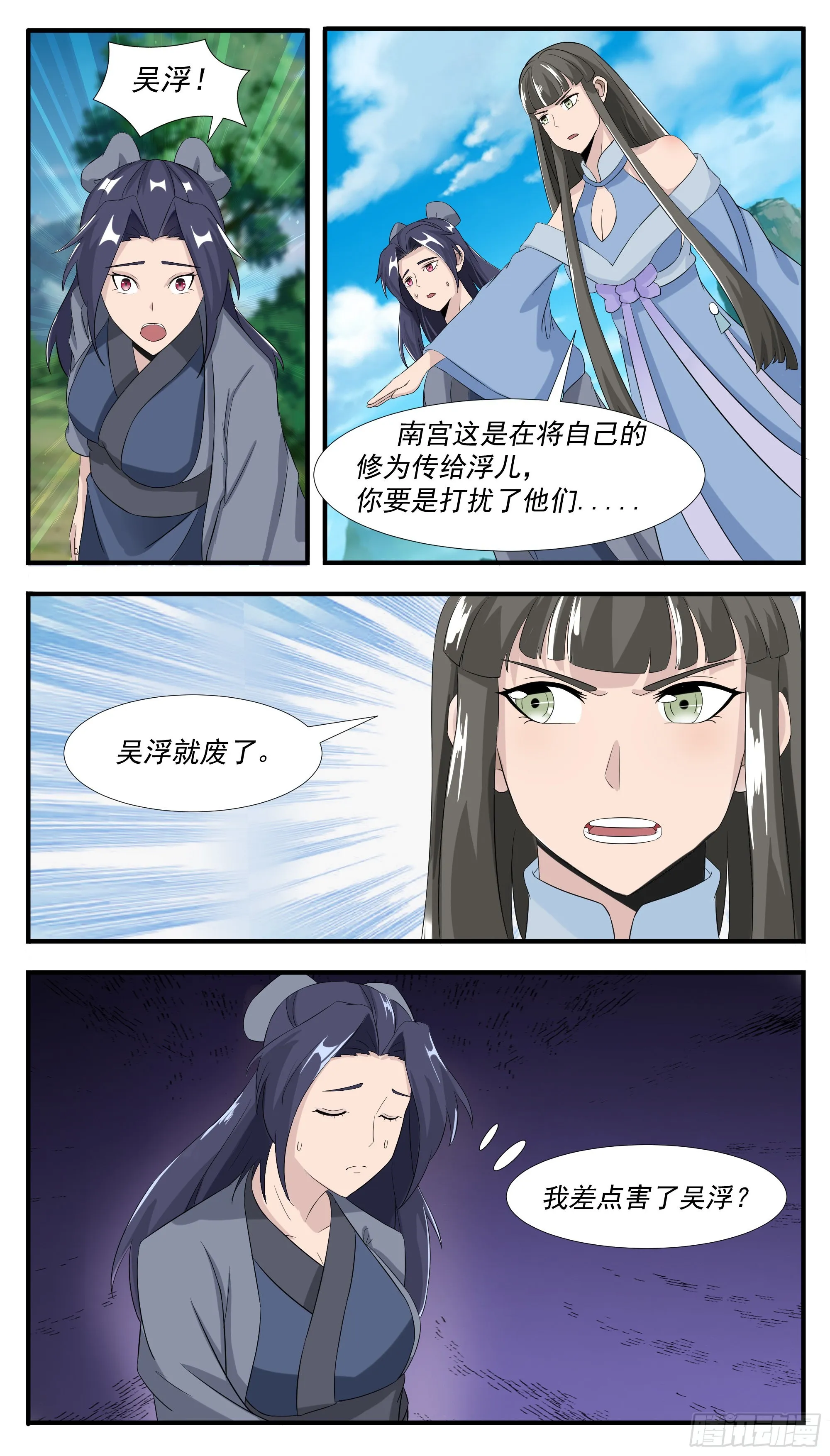 第300话 紧张的婆媳关系 第11页
