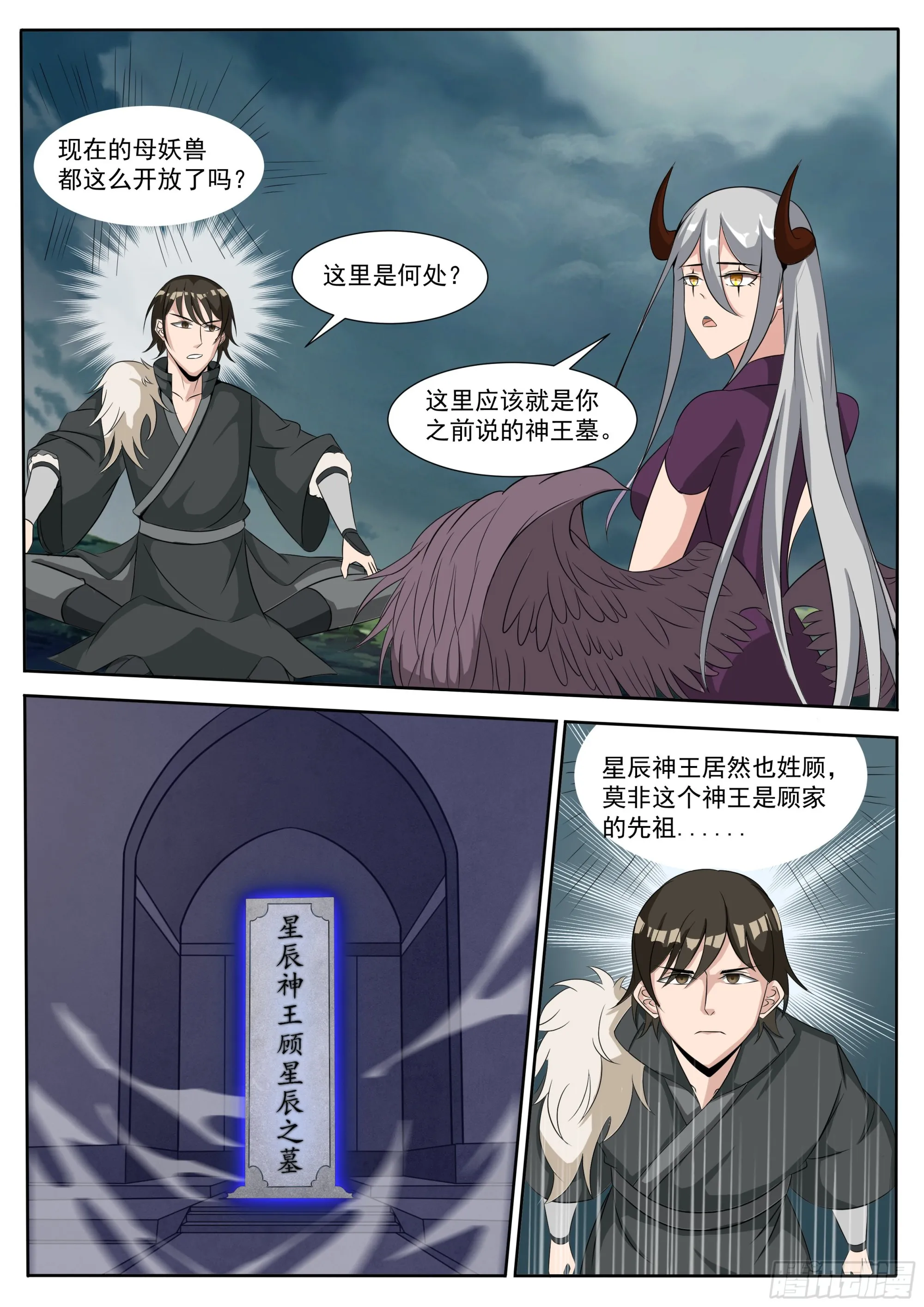 第298话 剑有灵 第2页