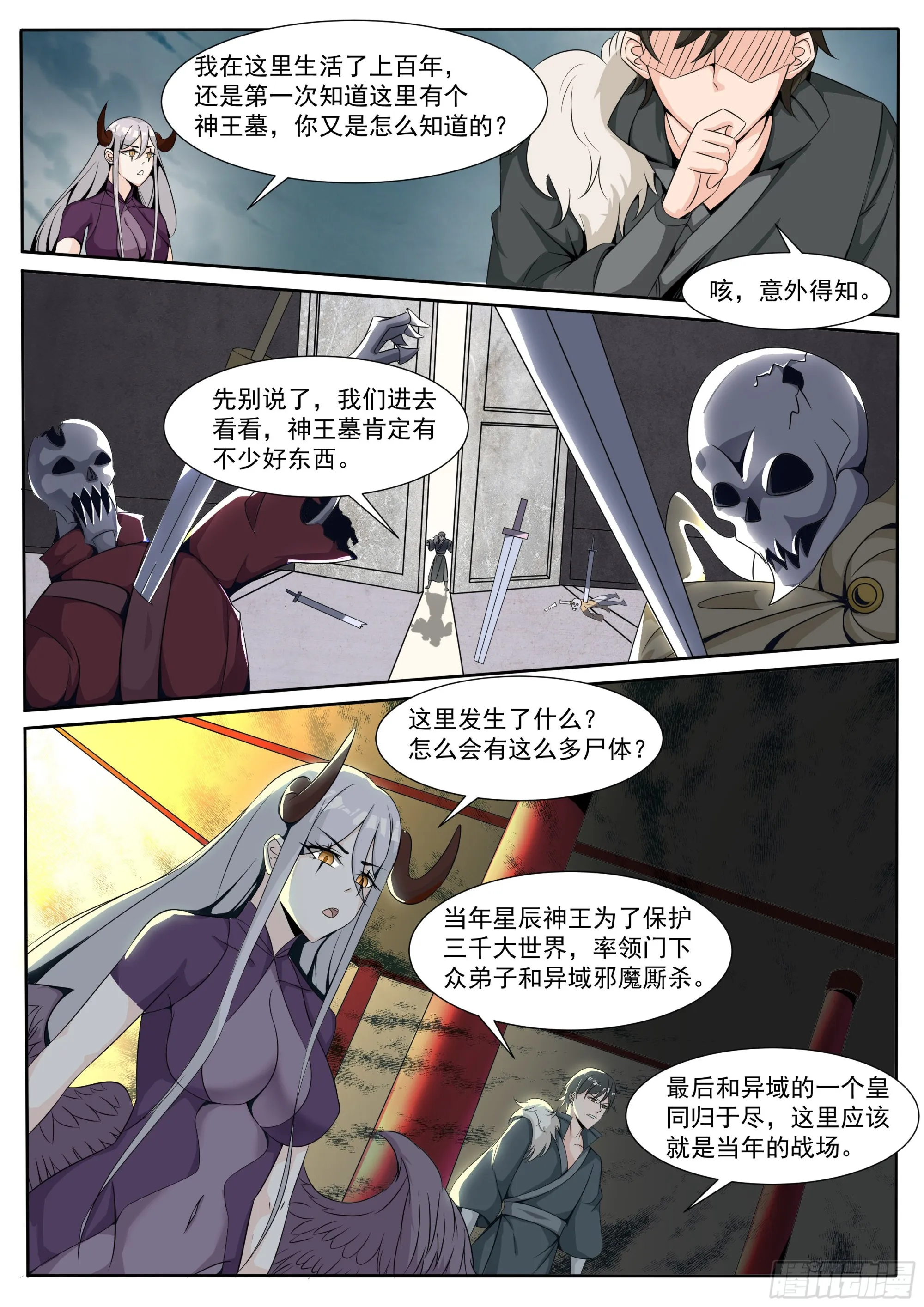 第298话 剑有灵 第3页