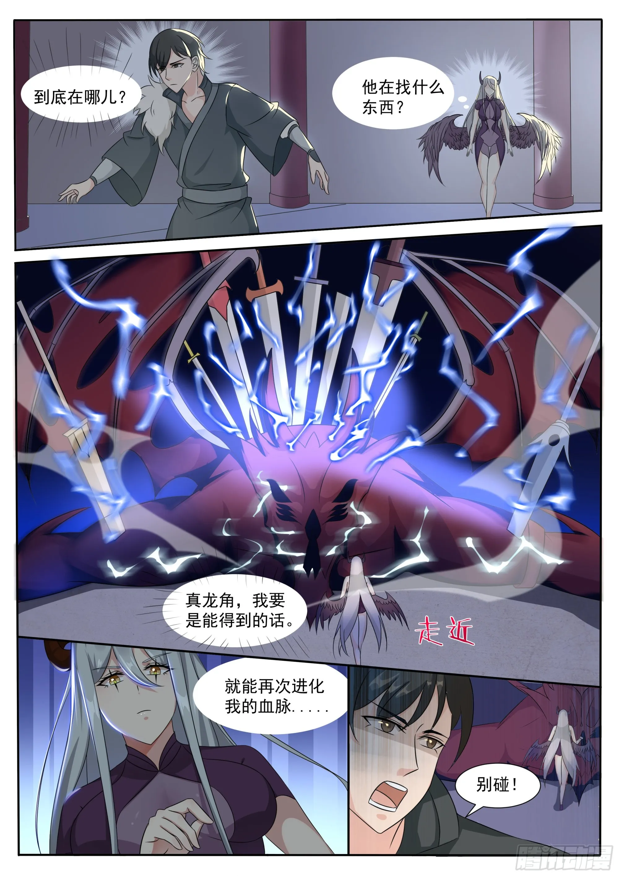 第298话 剑有灵 第4页