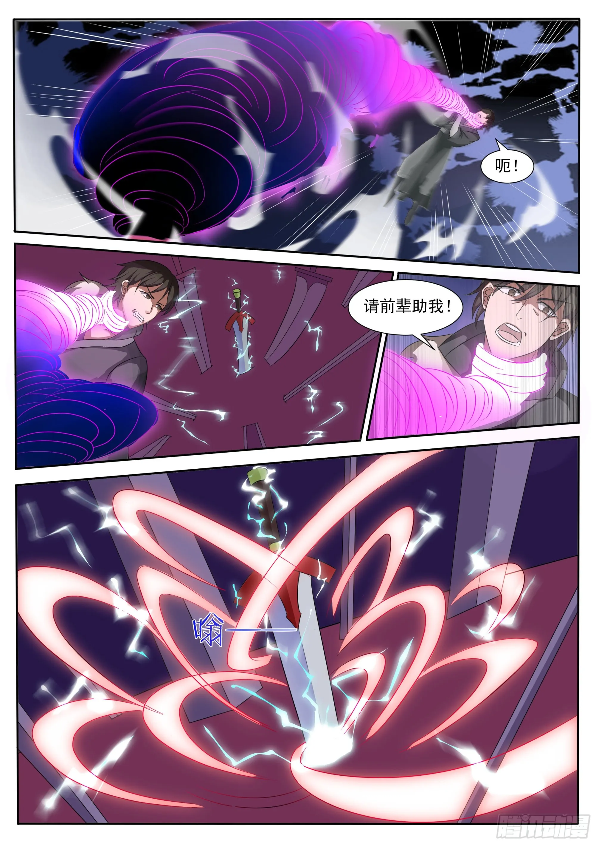 第298话 剑有灵 第6页