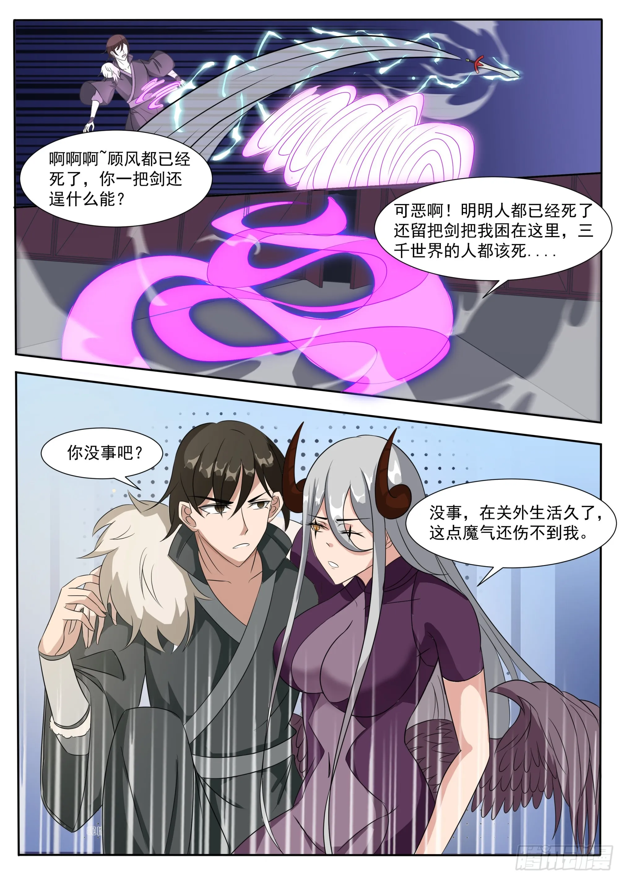 第298话 剑有灵 第7页