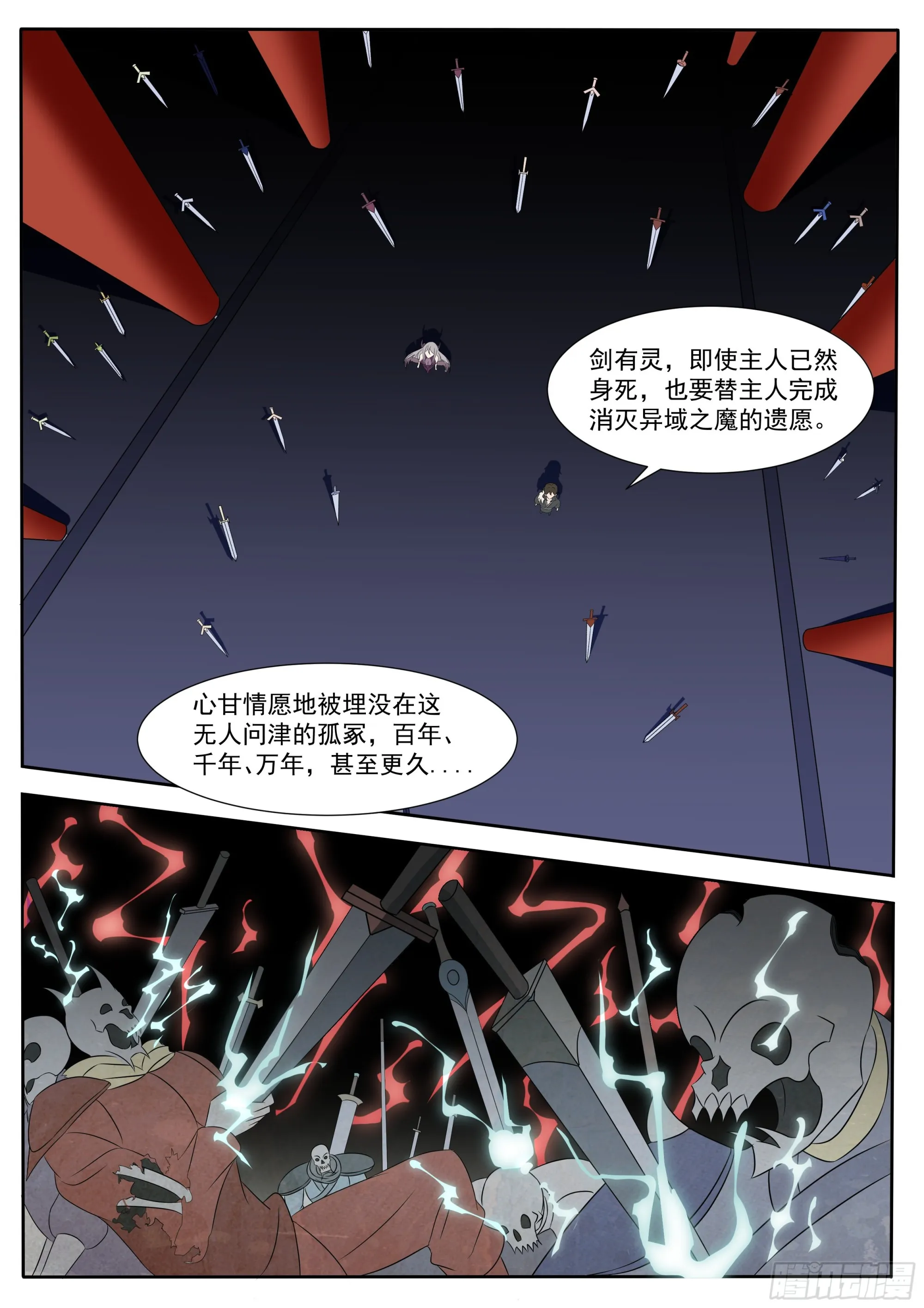 第298话 剑有灵 第11页
