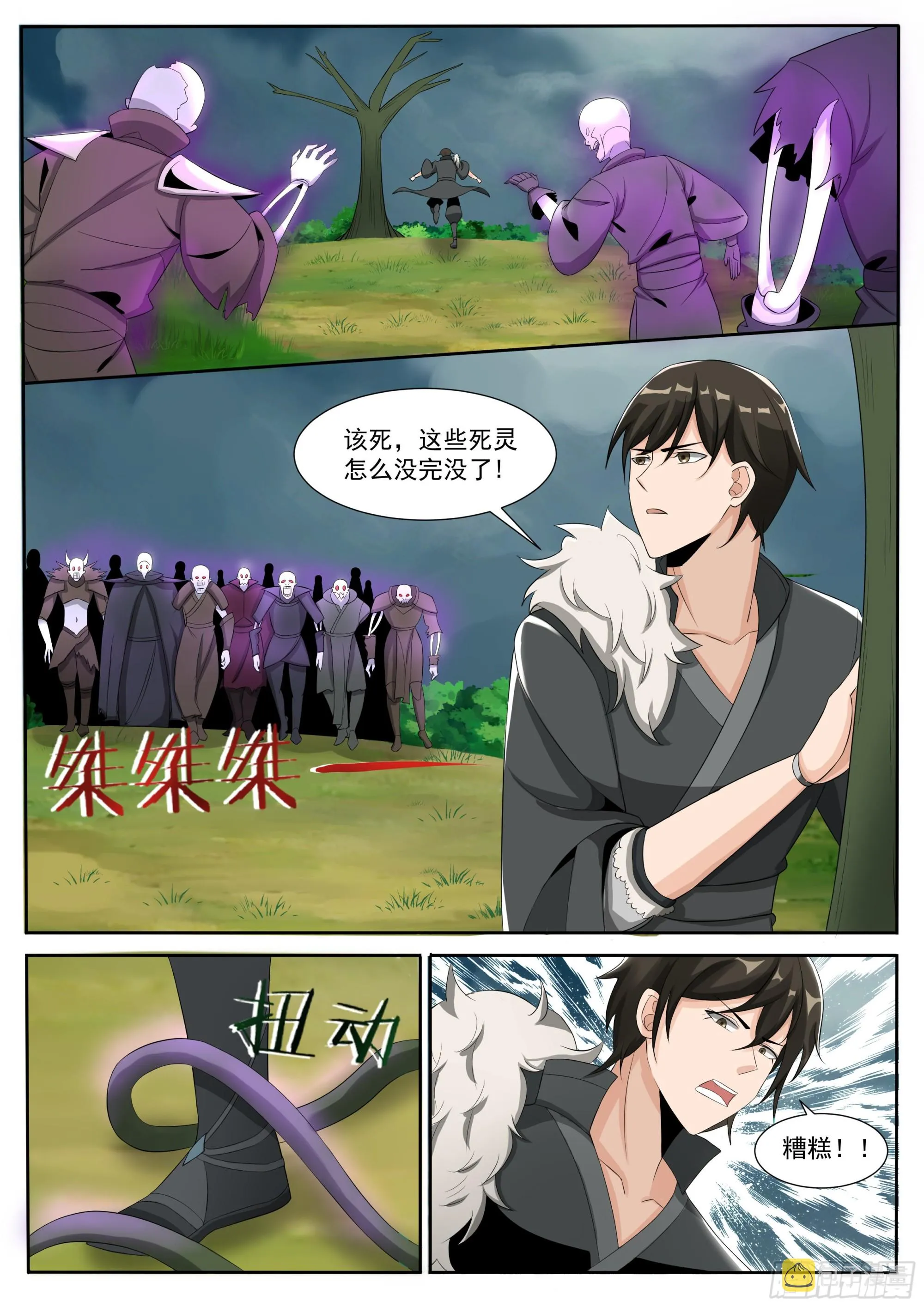 第297话 主人 第2页