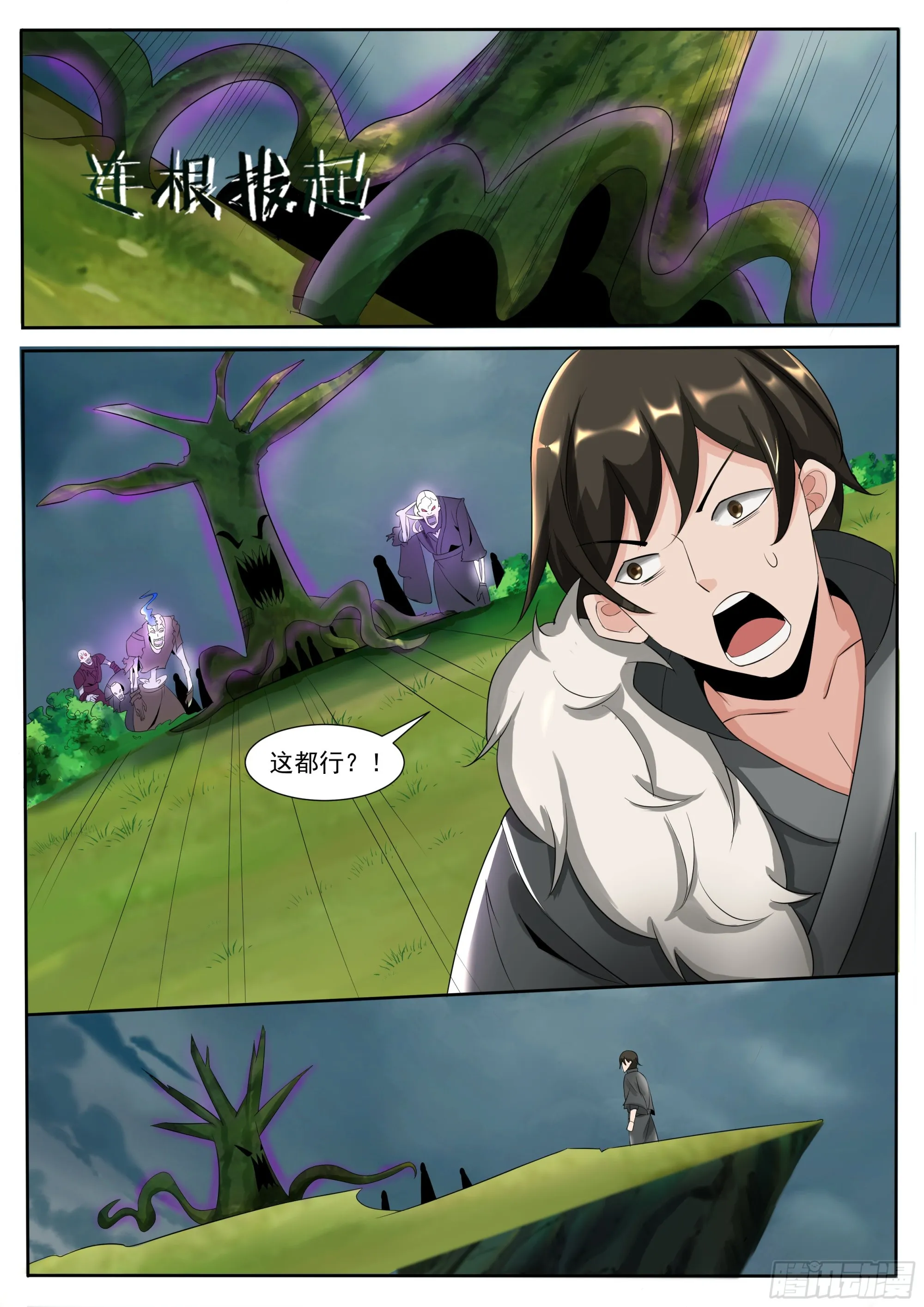 第297话 主人 第4页