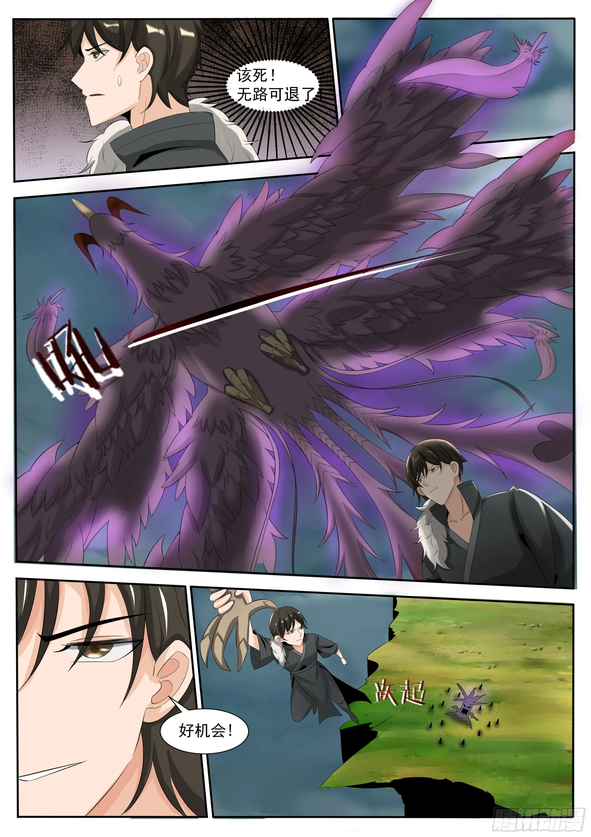 第297话 主人 第5页