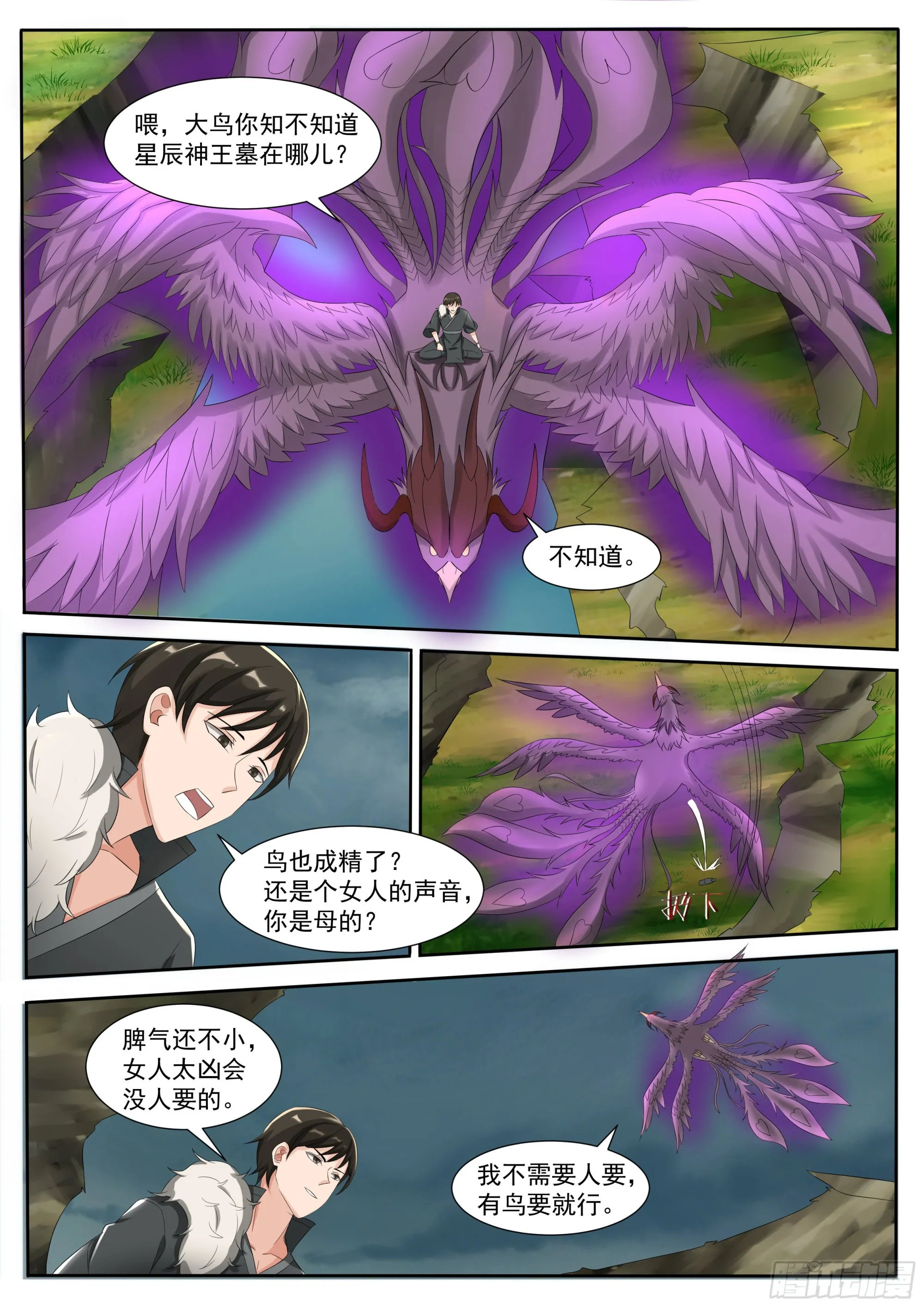 第297话 主人 第6页