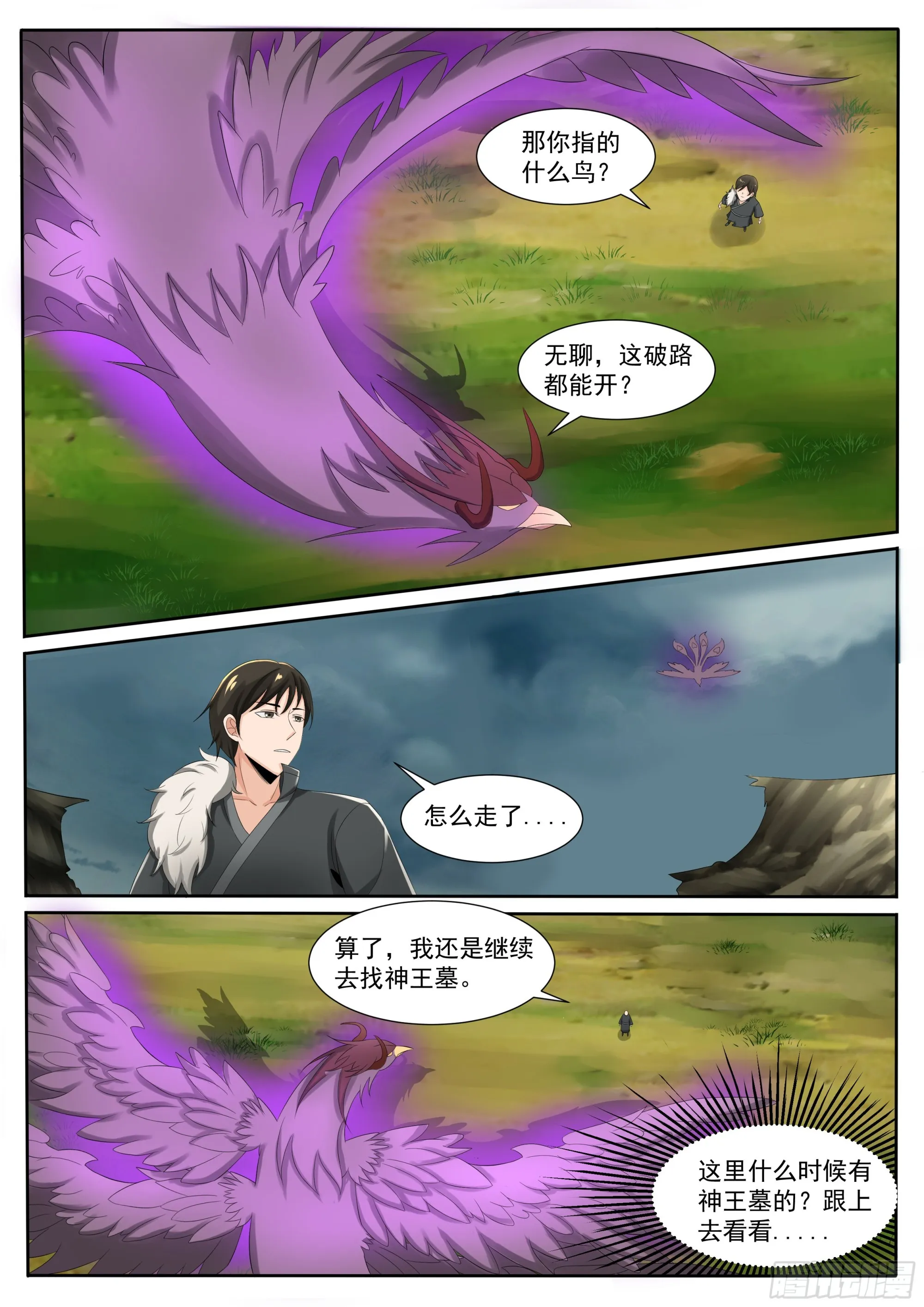 第297话 主人 第7页