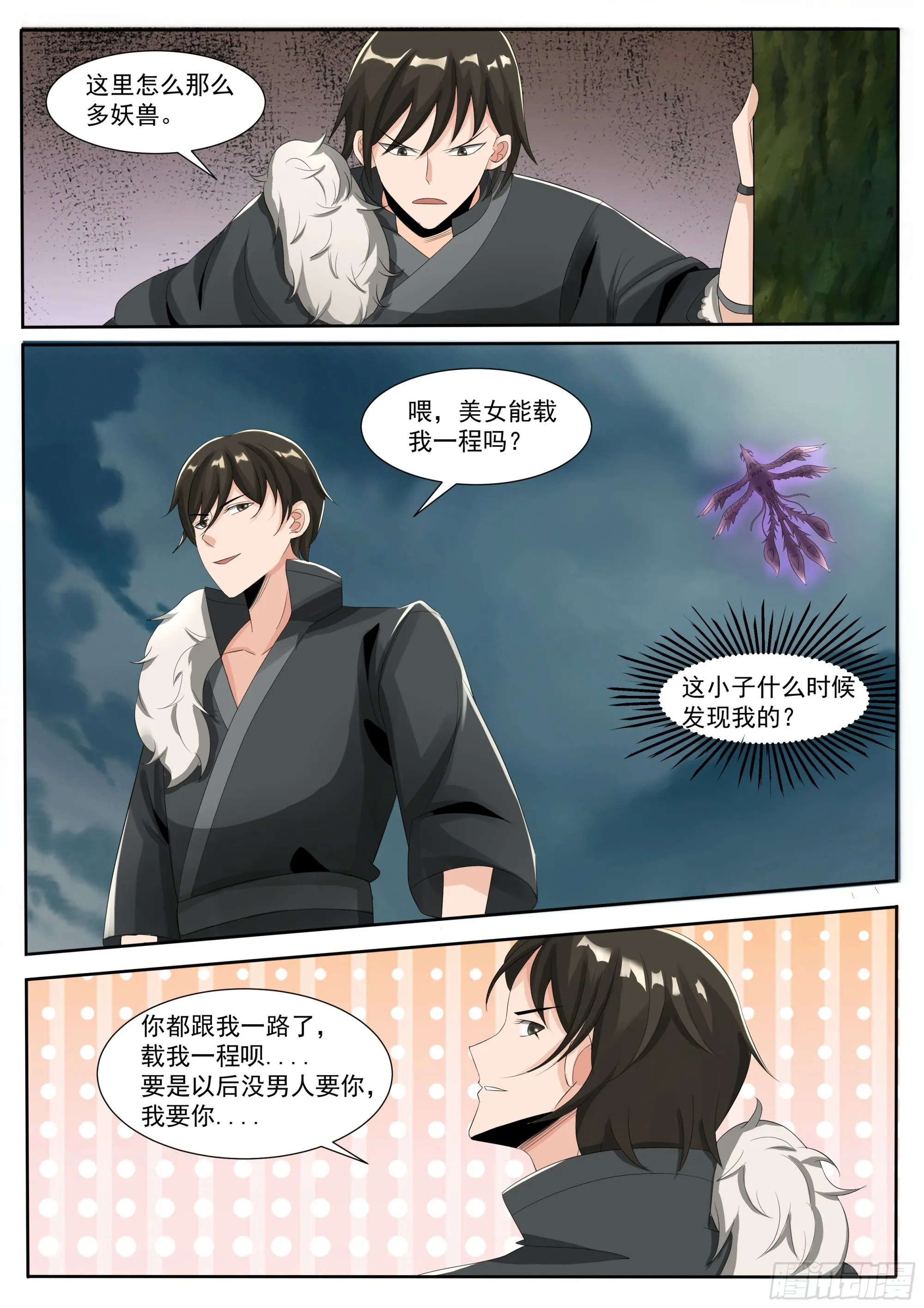 第297话 主人 第9页