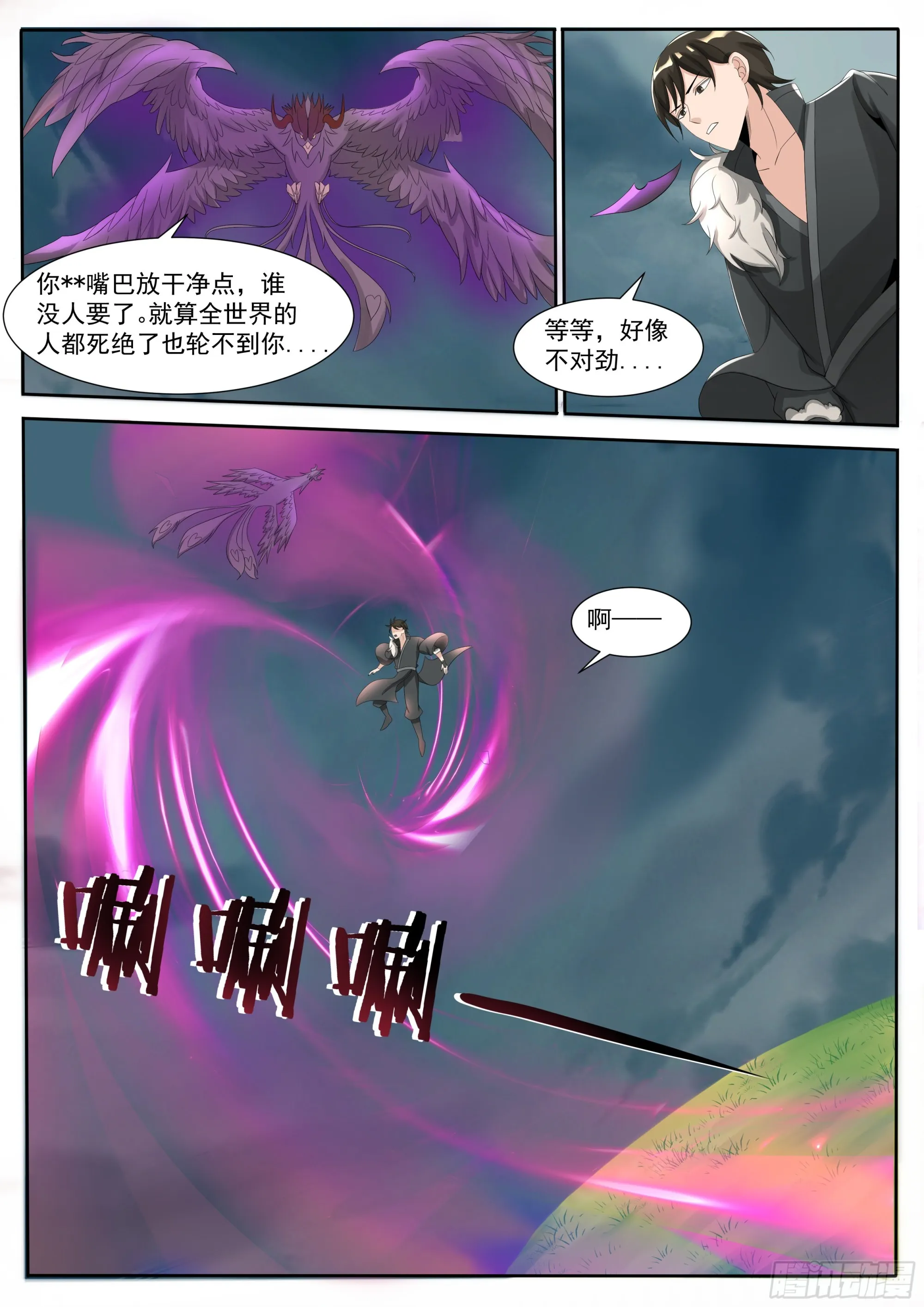 第297话 主人 第10页