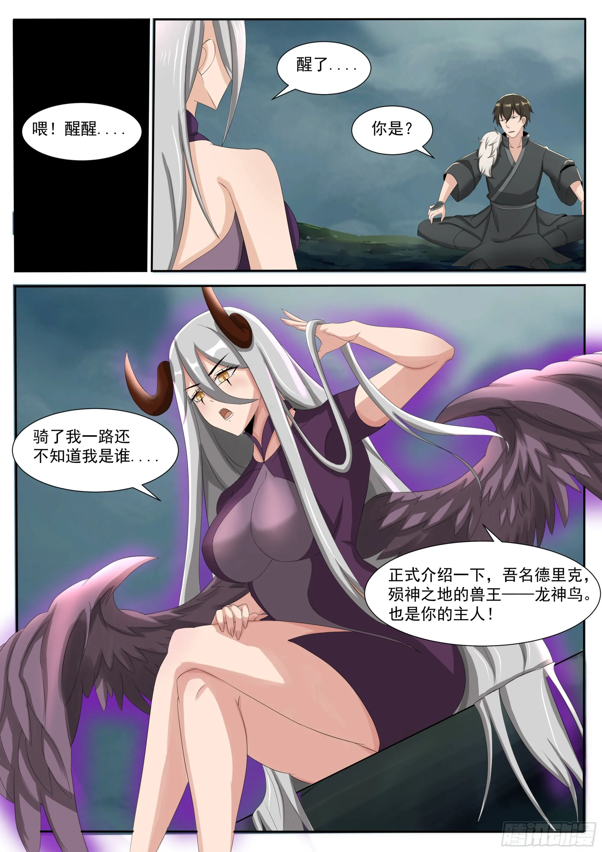 第297话 主人 第11页