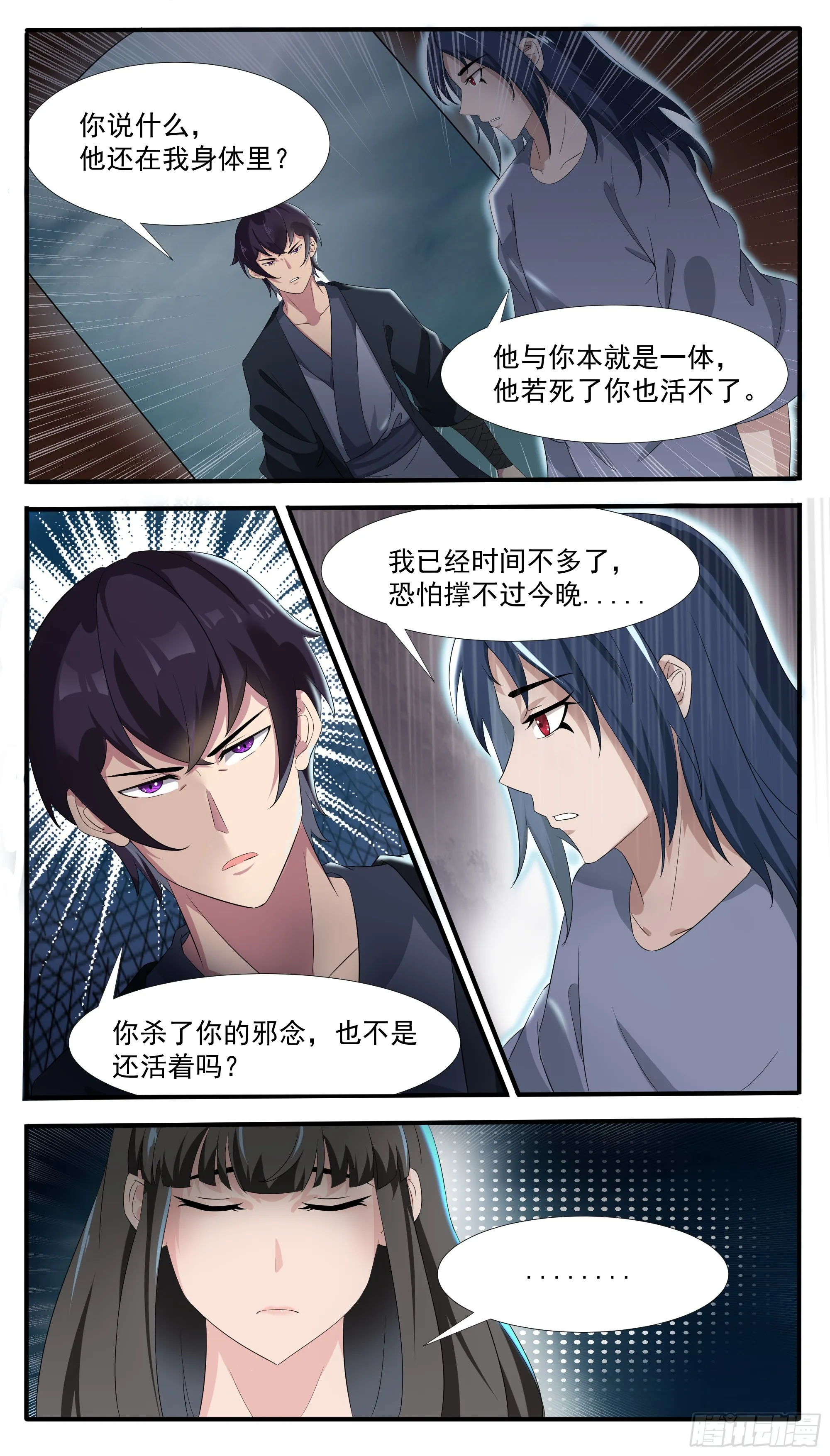 第296话 一切的起源 第2页