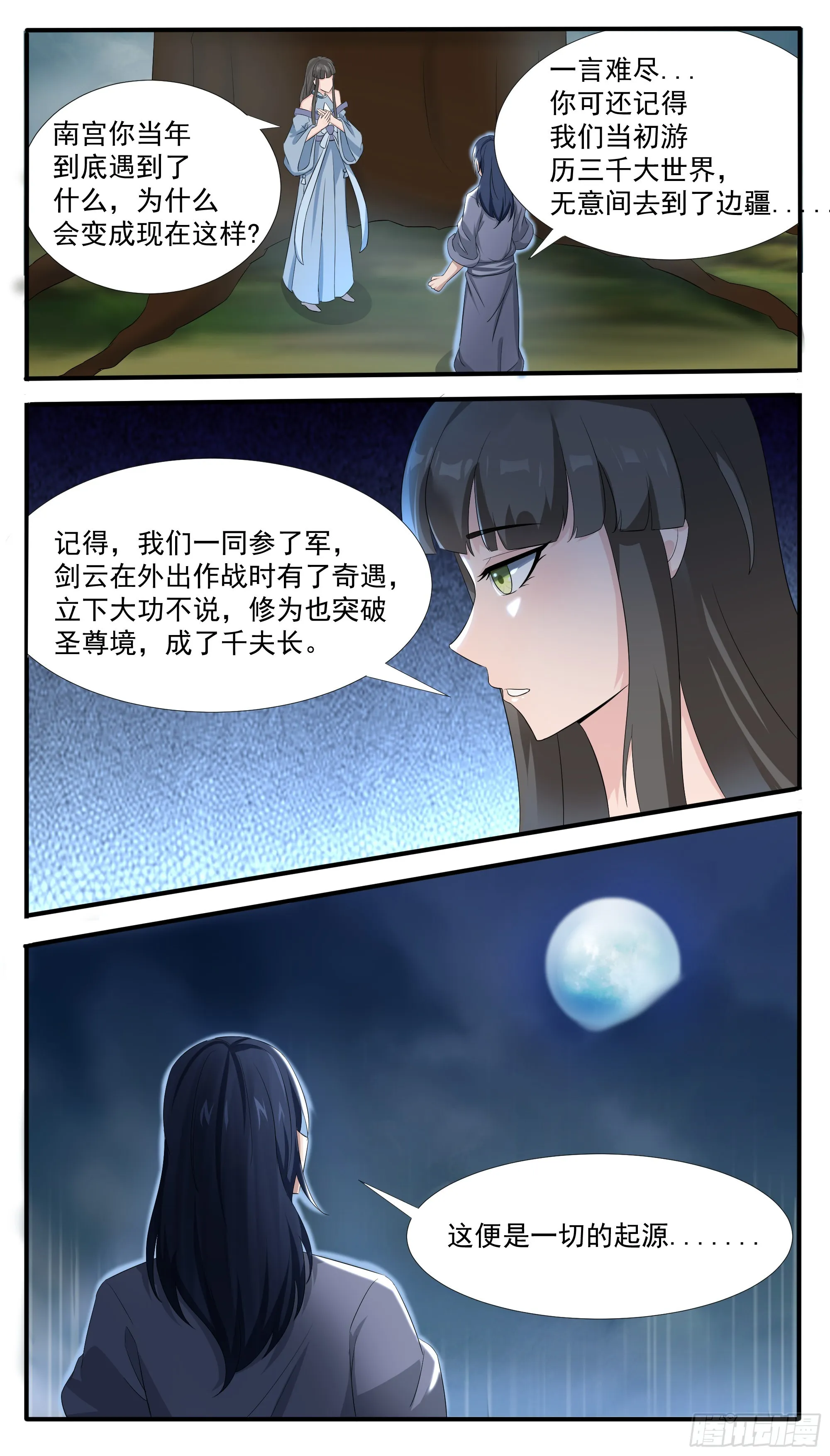 第296话 一切的起源 第3页