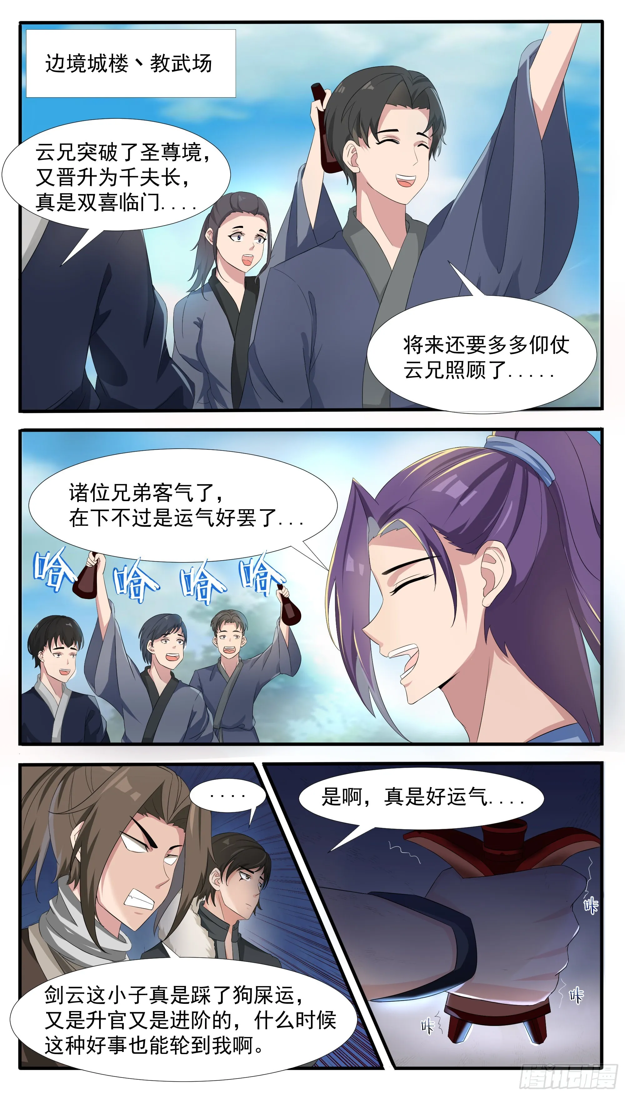 第296话 一切的起源 第4页