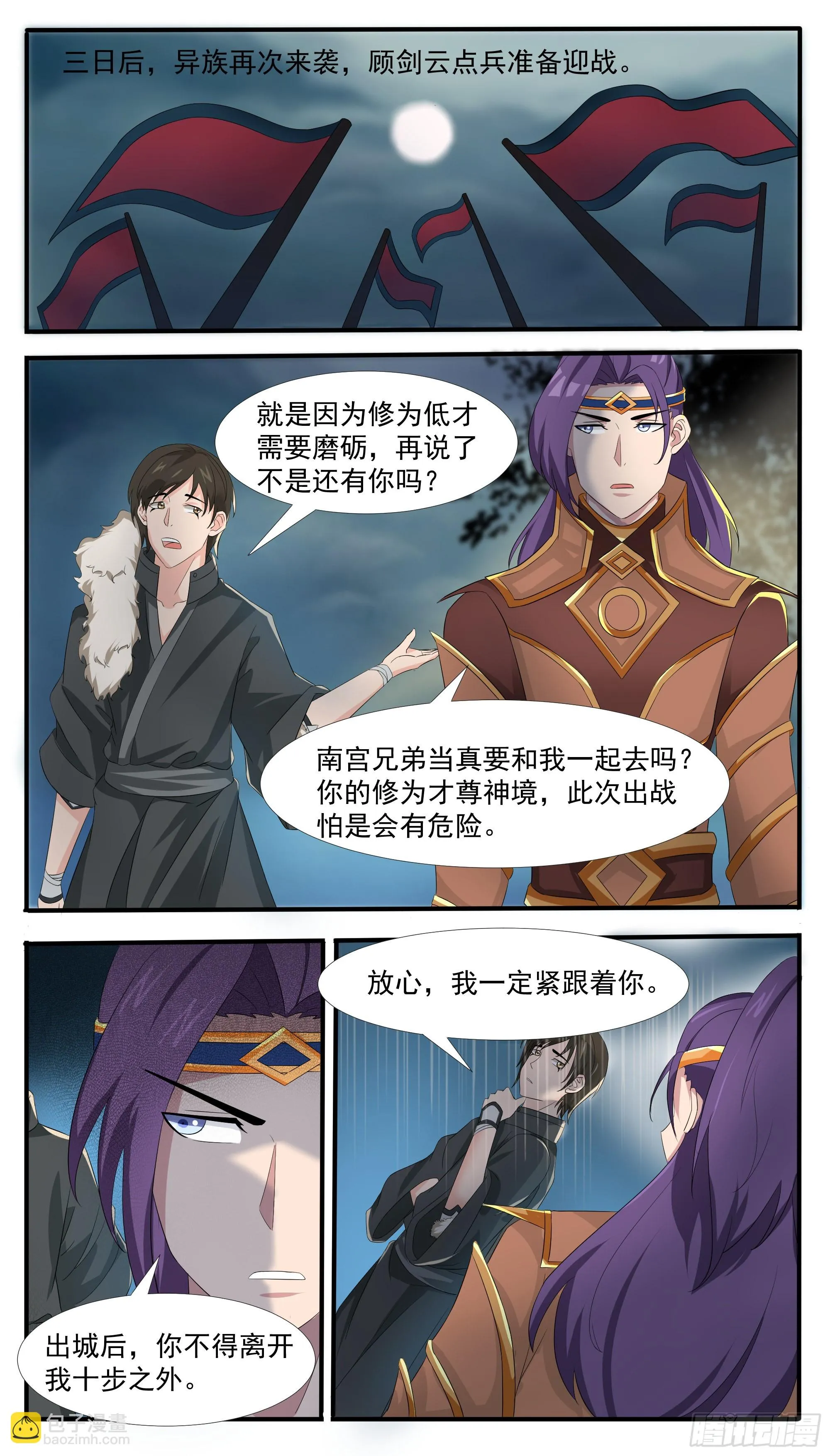 第296话 一切的起源 第5页