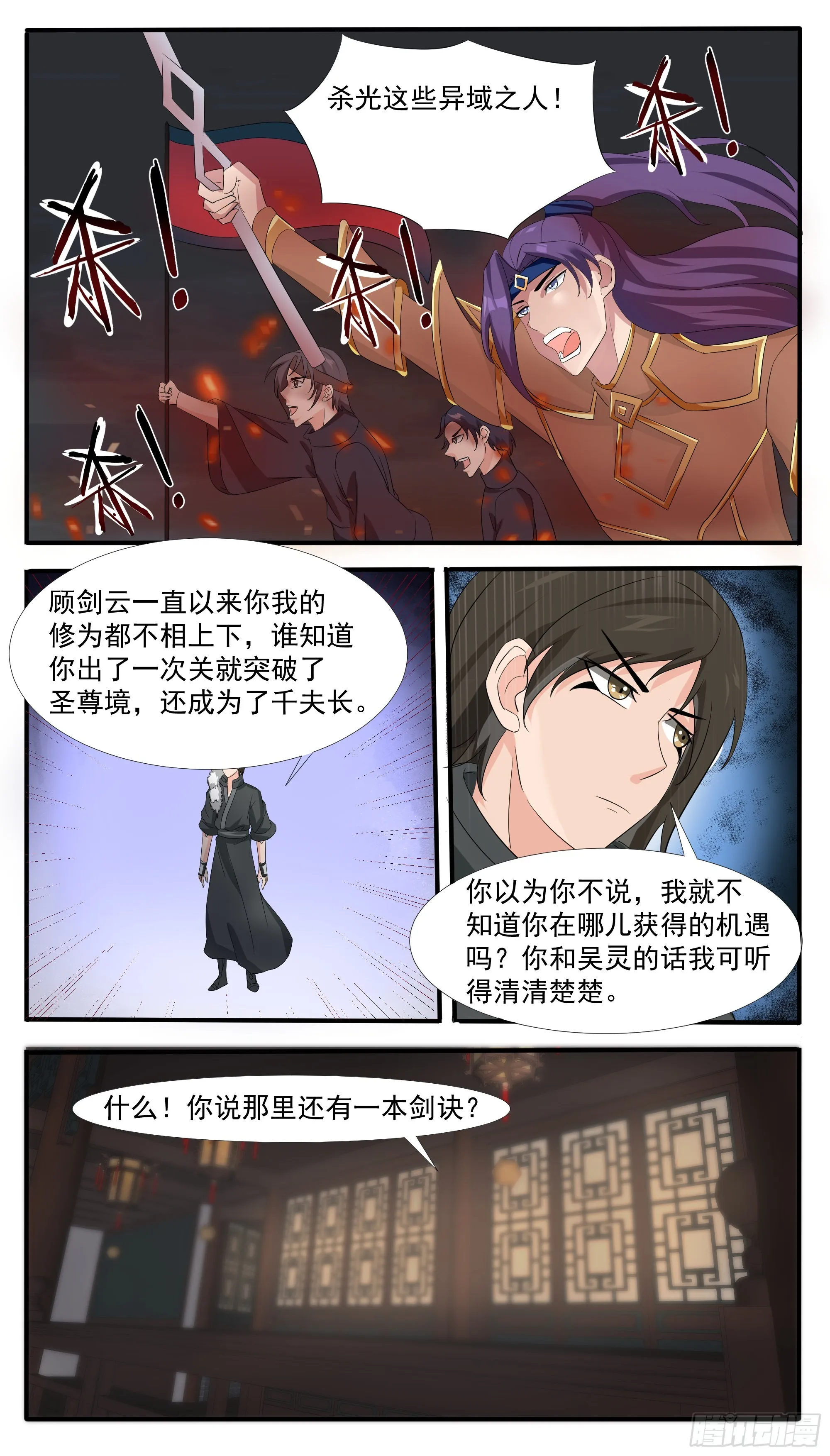 第296话 一切的起源 第6页