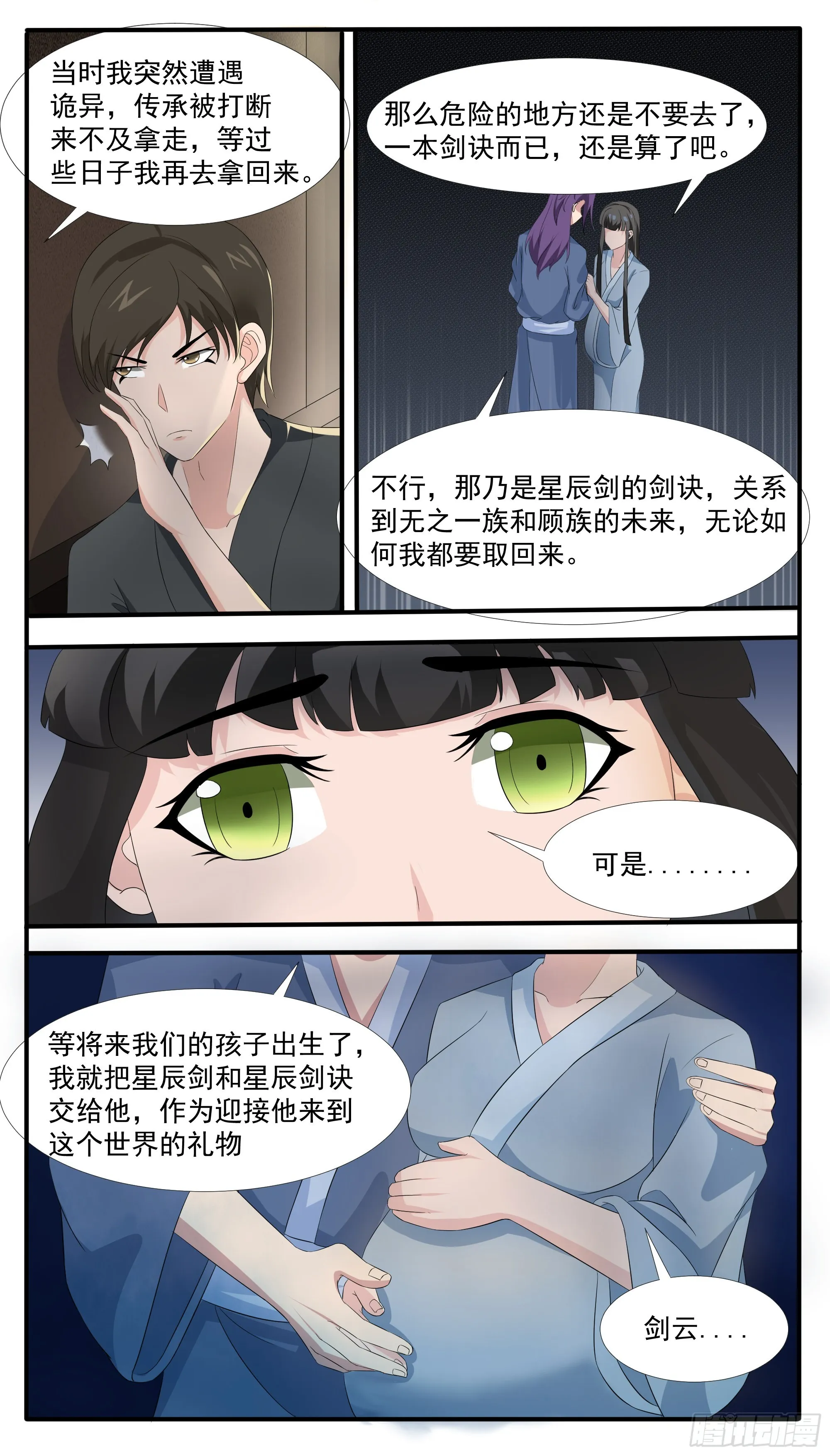 第296话 一切的起源 第7页