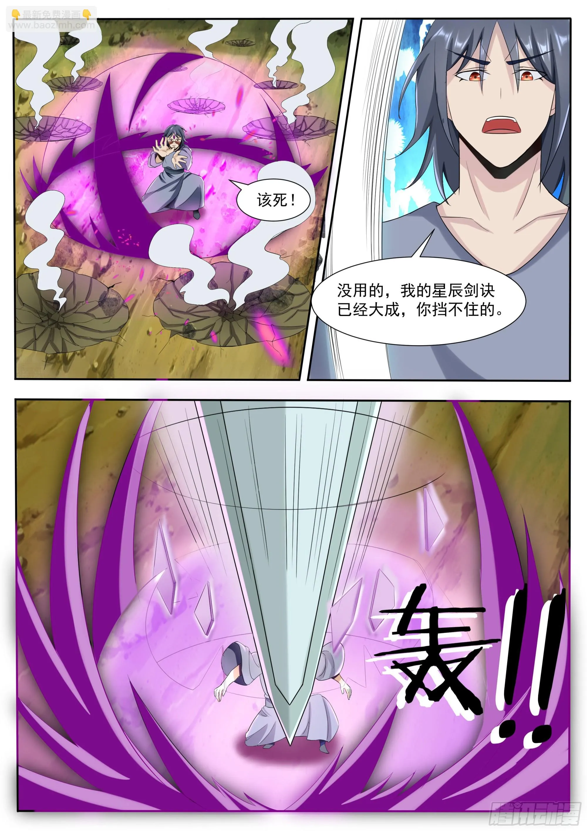 第295话 真正的吴灵 第3页