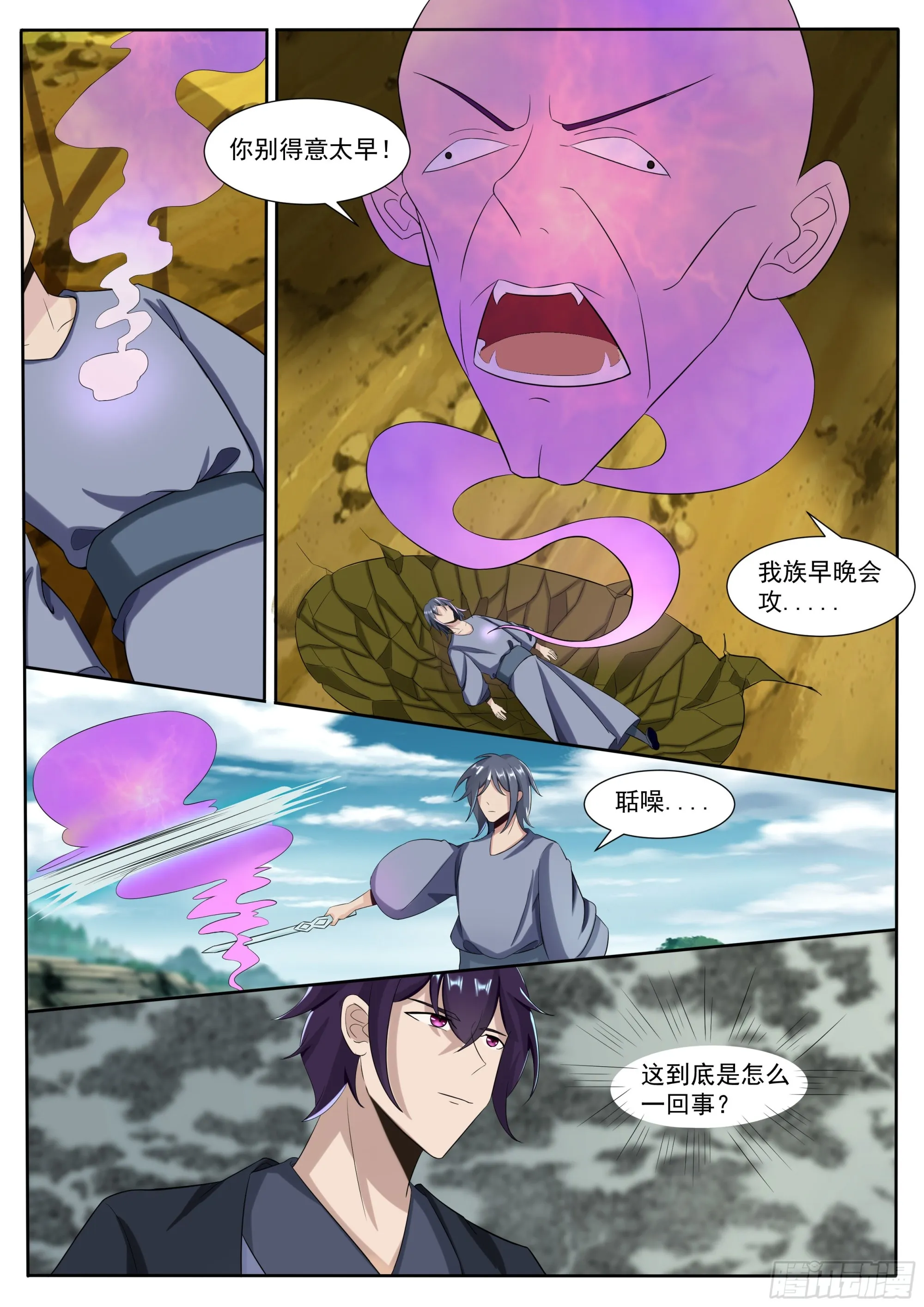第295话 真正的吴灵 第4页