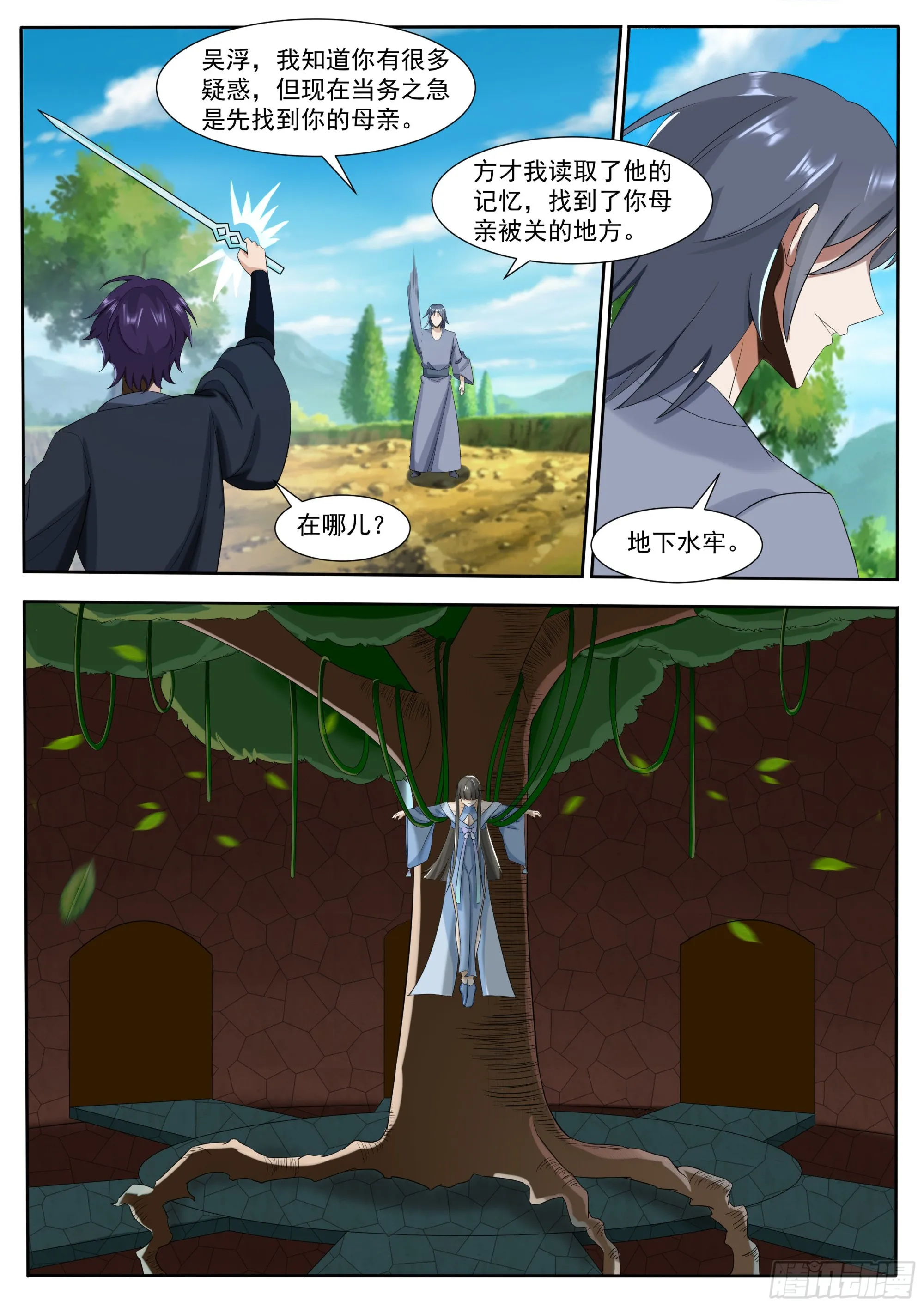 第295话 真正的吴灵 第5页
