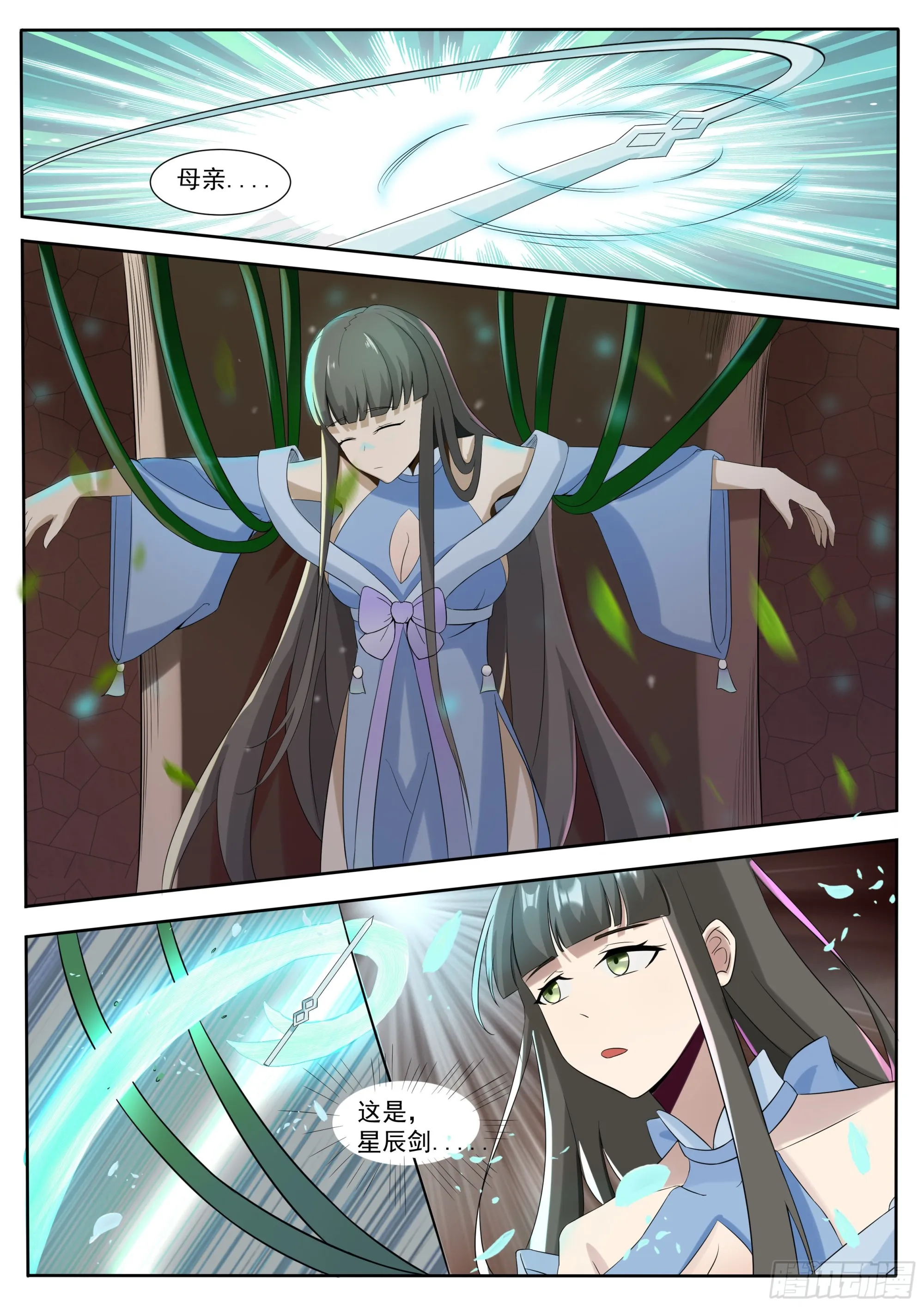 第295话 真正的吴灵 第6页
