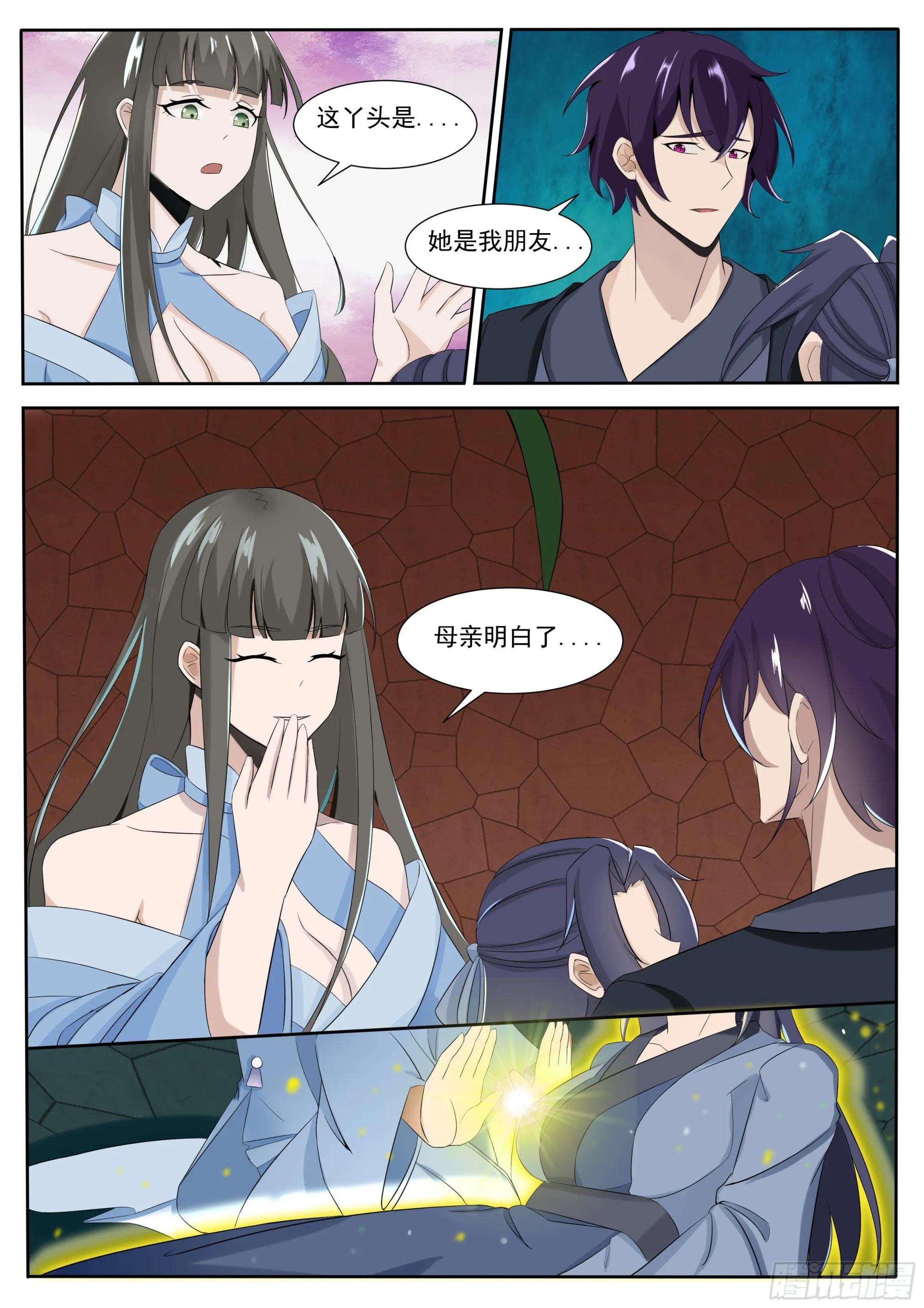 第295话 真正的吴灵 第8页