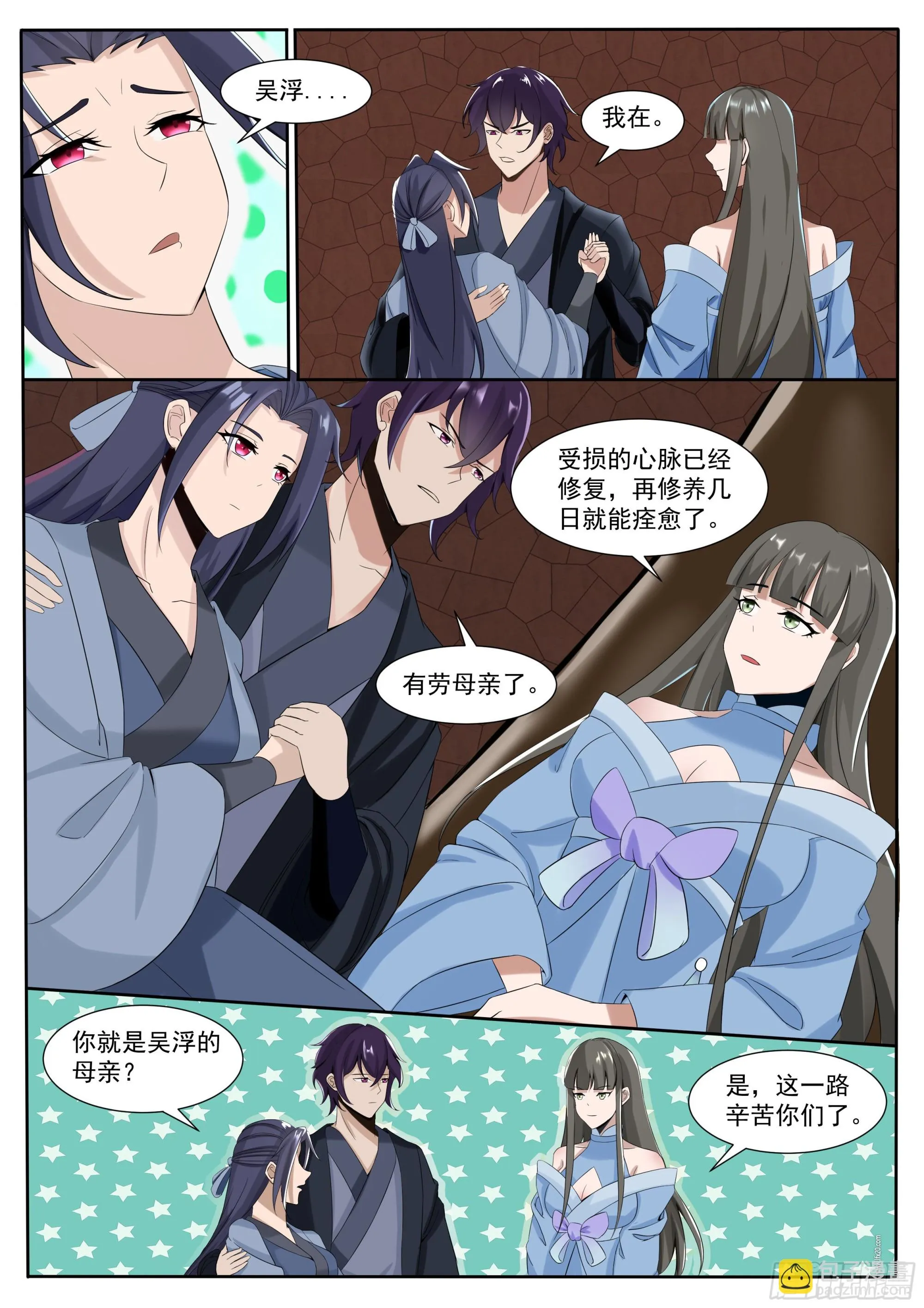 第295话 真正的吴灵 第9页