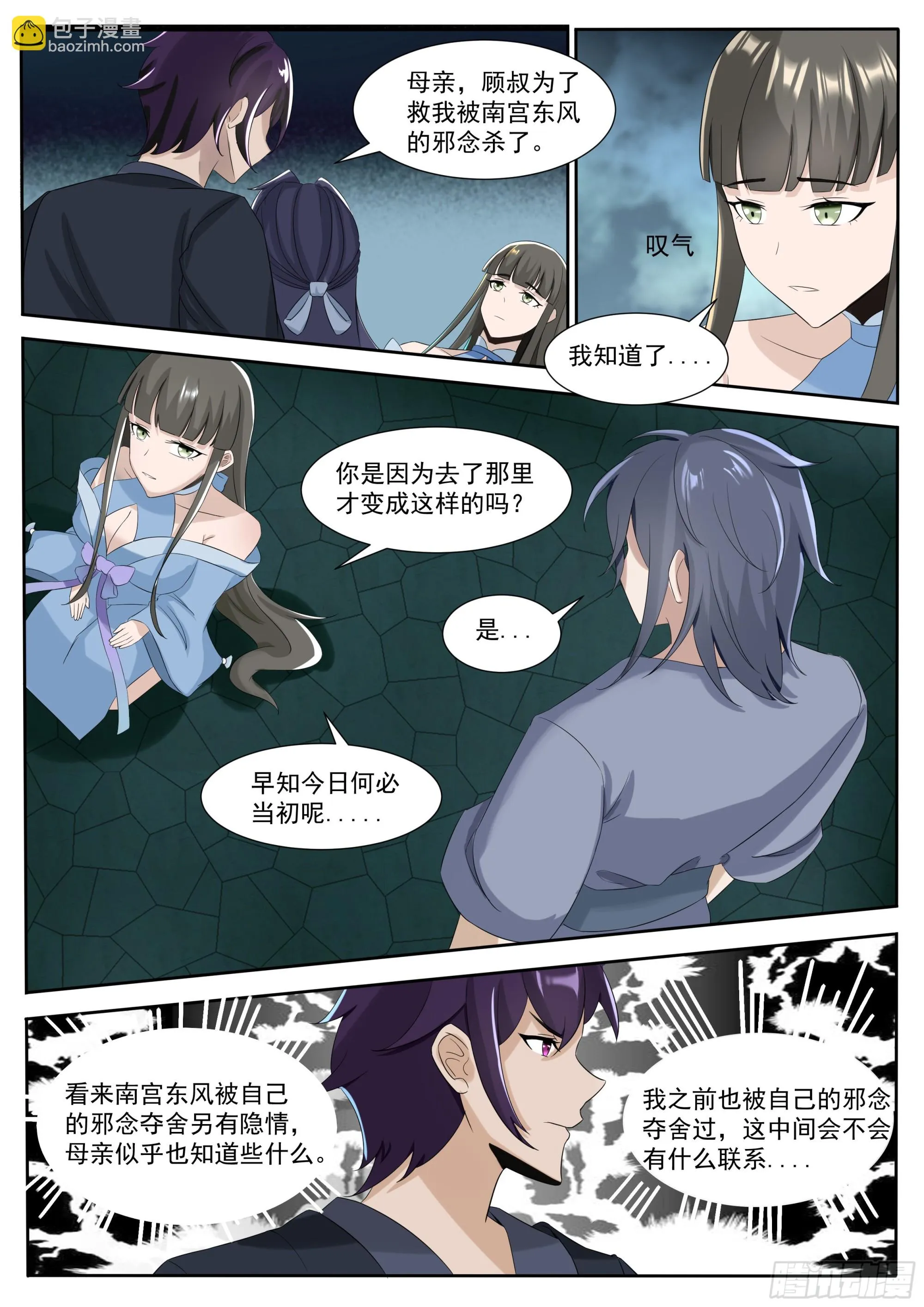 第295话 真正的吴灵 第10页