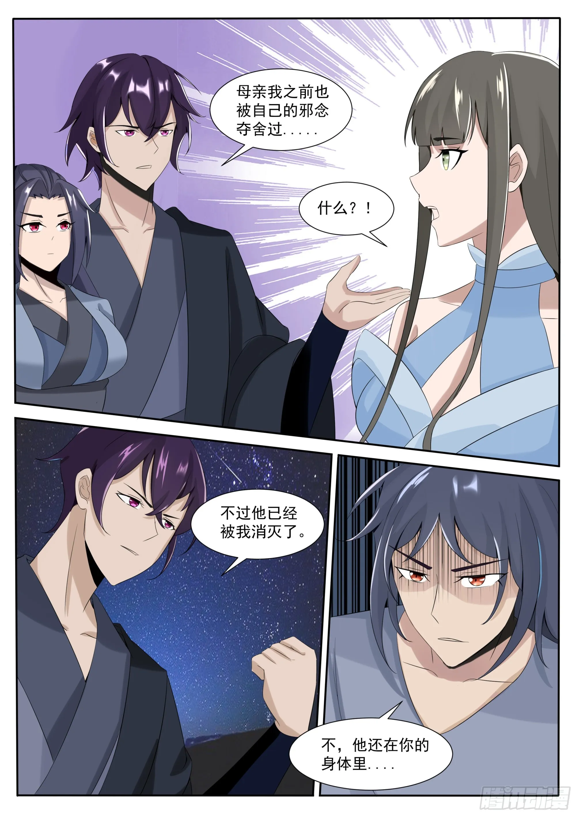 第295话 真正的吴灵 第11页