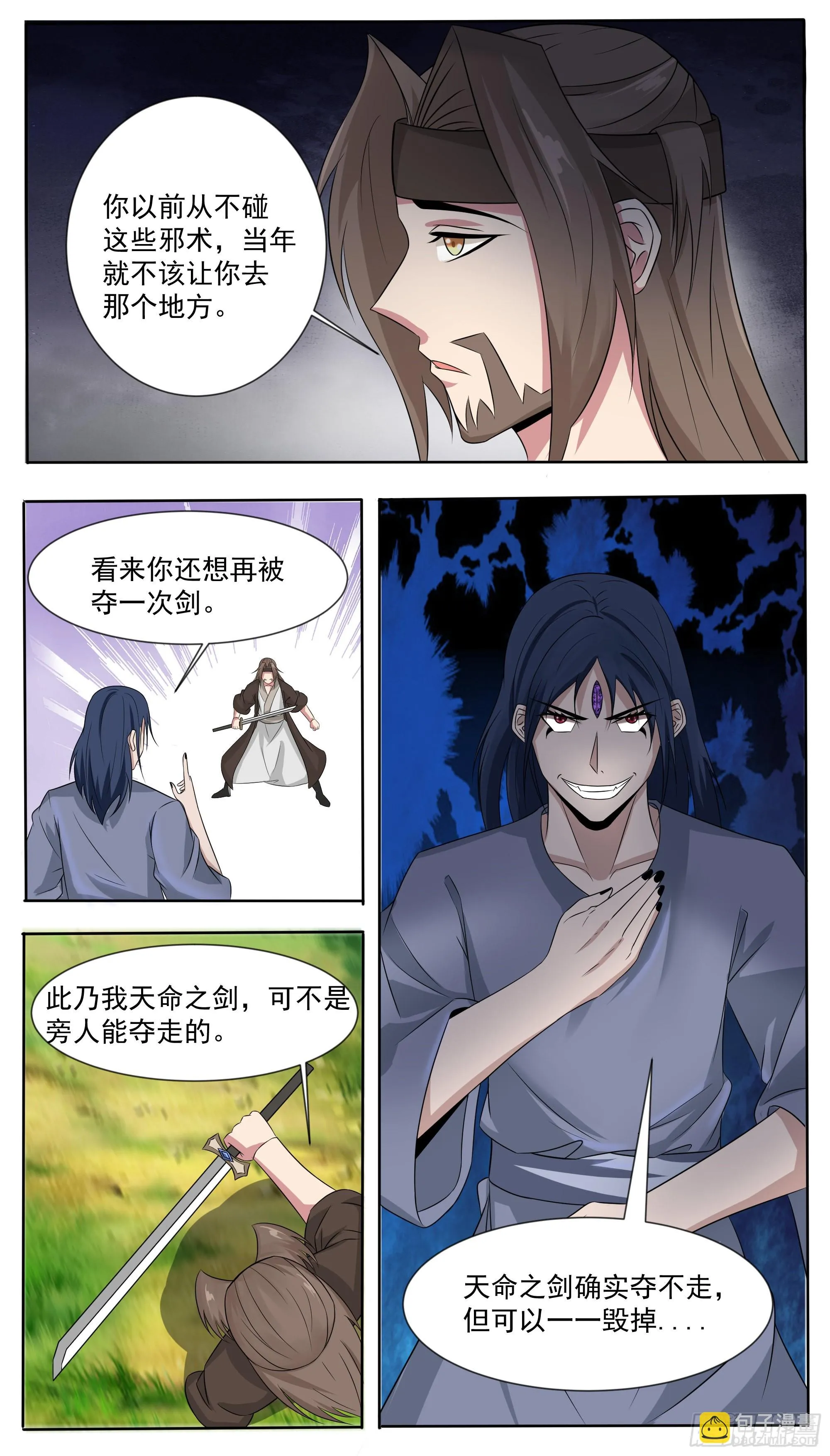 第294话 南宫东风的邪念 第2页